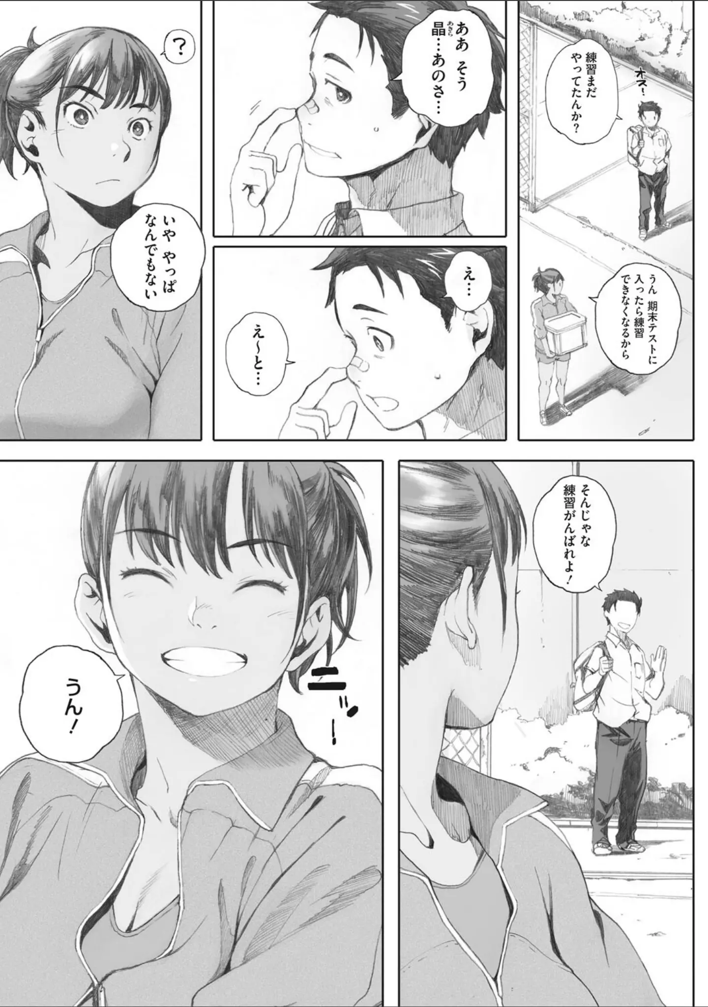 「コアコレ 【性汗たっぷり スポーツ女子】」（ヴァリオス） 試し読み 5ページ目
