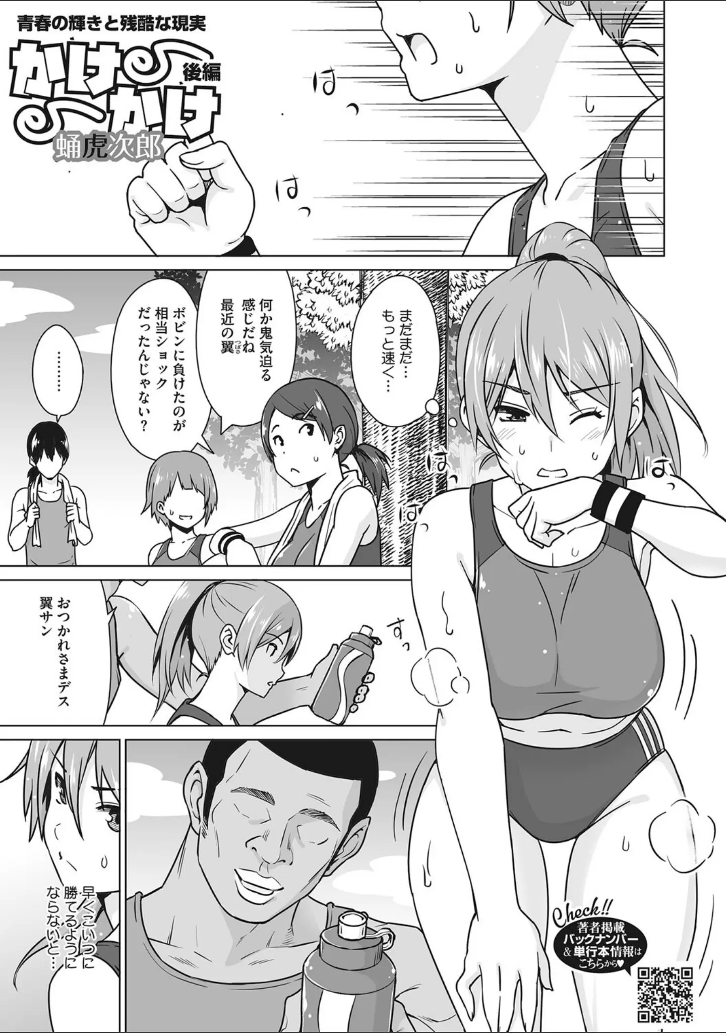 「コアコレ 【性汗たっぷり スポーツ女子】」（ヴァリオス） 試し読み 6ページ目
