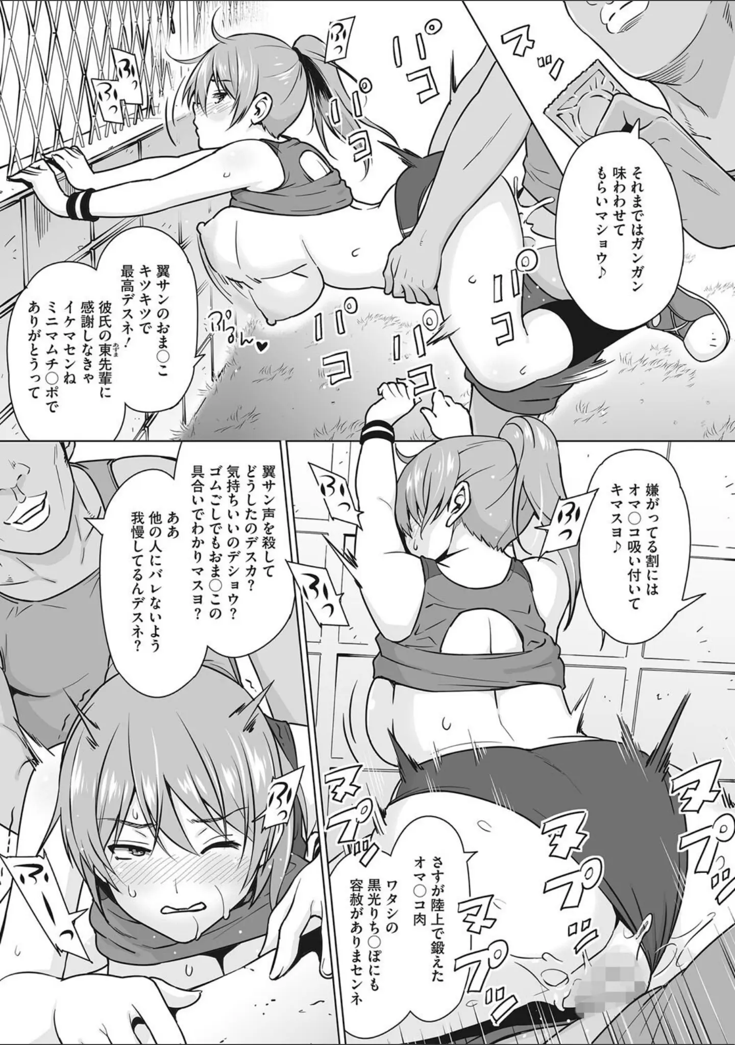 「コアコレ 【性汗たっぷり スポーツ女子】」（ヴァリオス） 試し読み 8ページ目