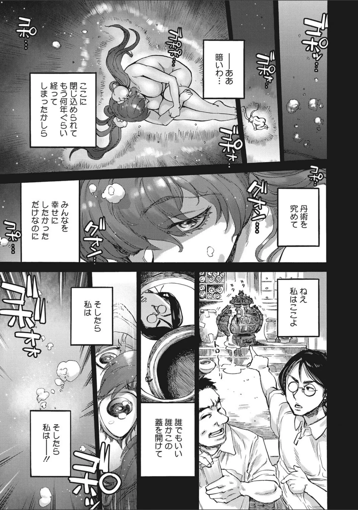 「COMIC外楽 Vol.010」（健康クロス） 試し読み 11ページ目