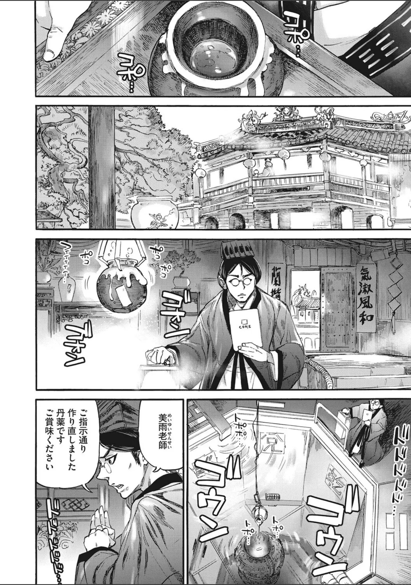 「COMIC外楽 Vol.010」（健康クロス） 試し読み 12ページ目