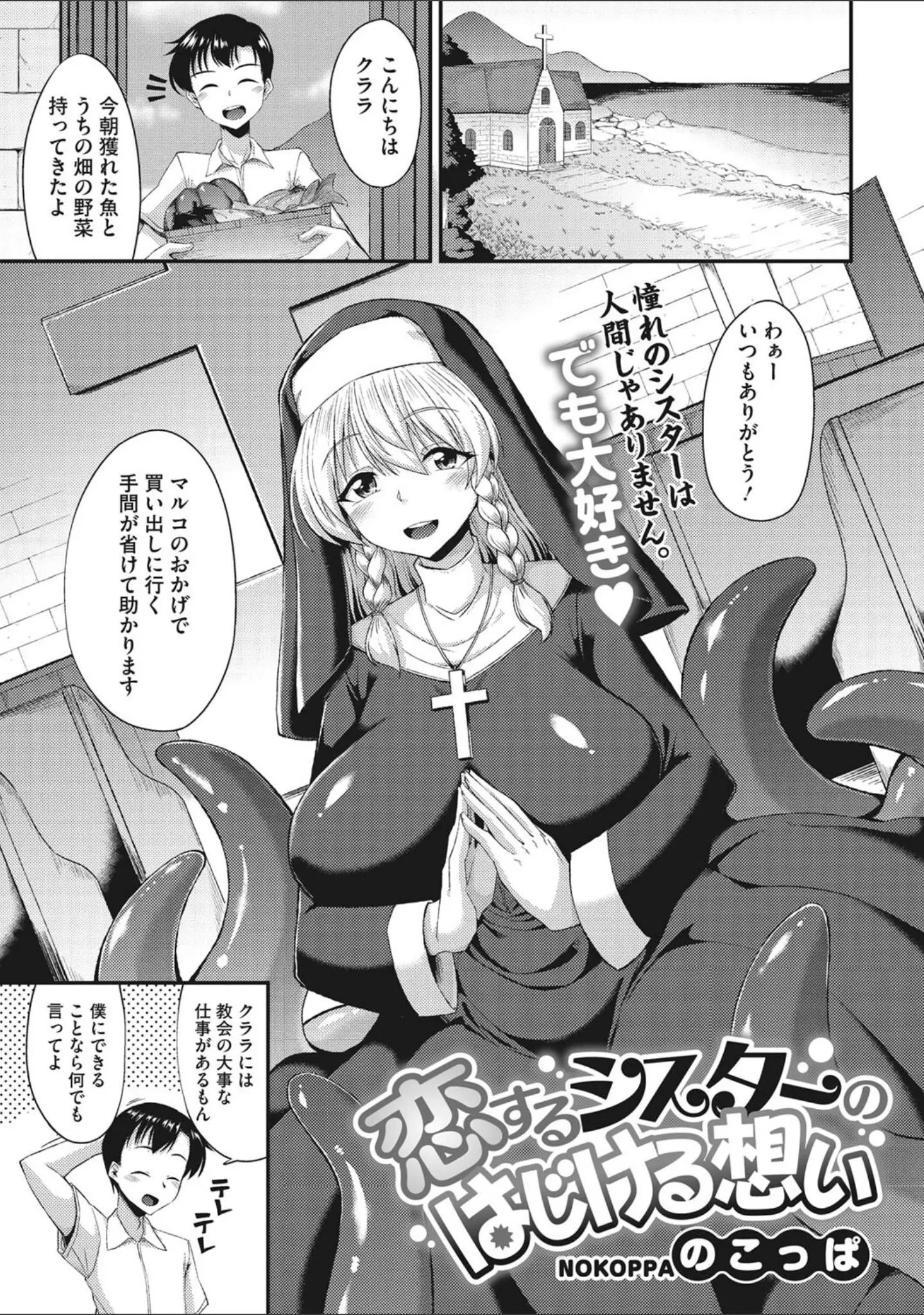 「COMIC外楽 Vol.010」（健康クロス） 試し読み 18ページ目