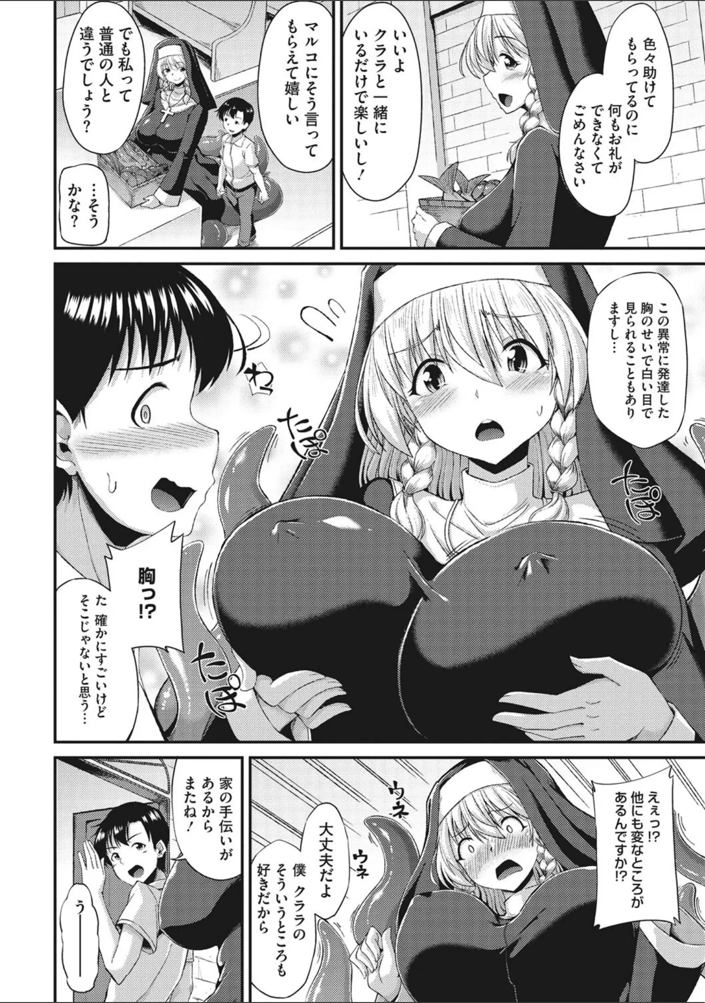 「COMIC外楽 Vol.010」（健康クロス） 試し読み 19ページ目