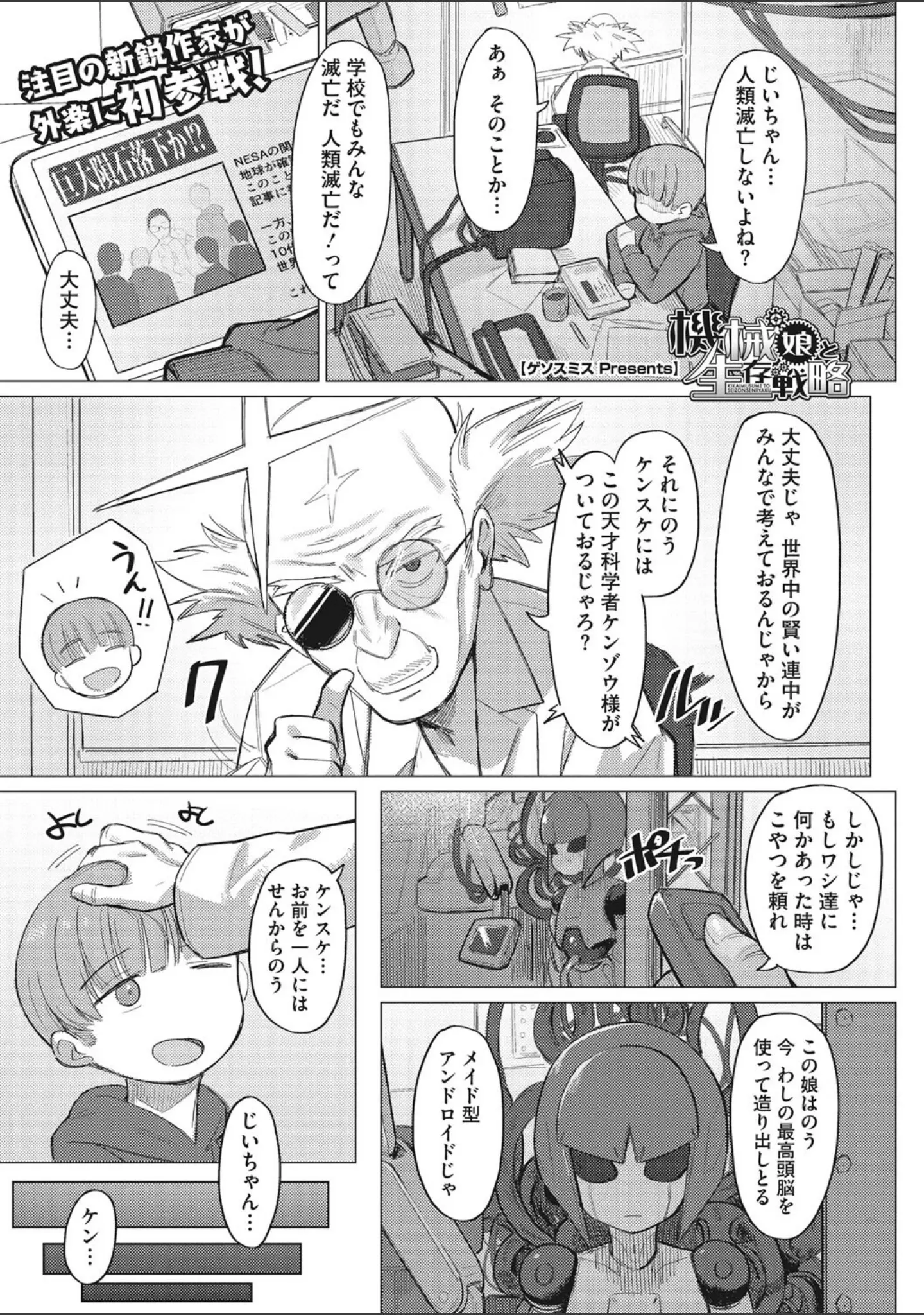 「COMIC外楽 Vol.010」（健康クロス） 試し読み 2ページ目