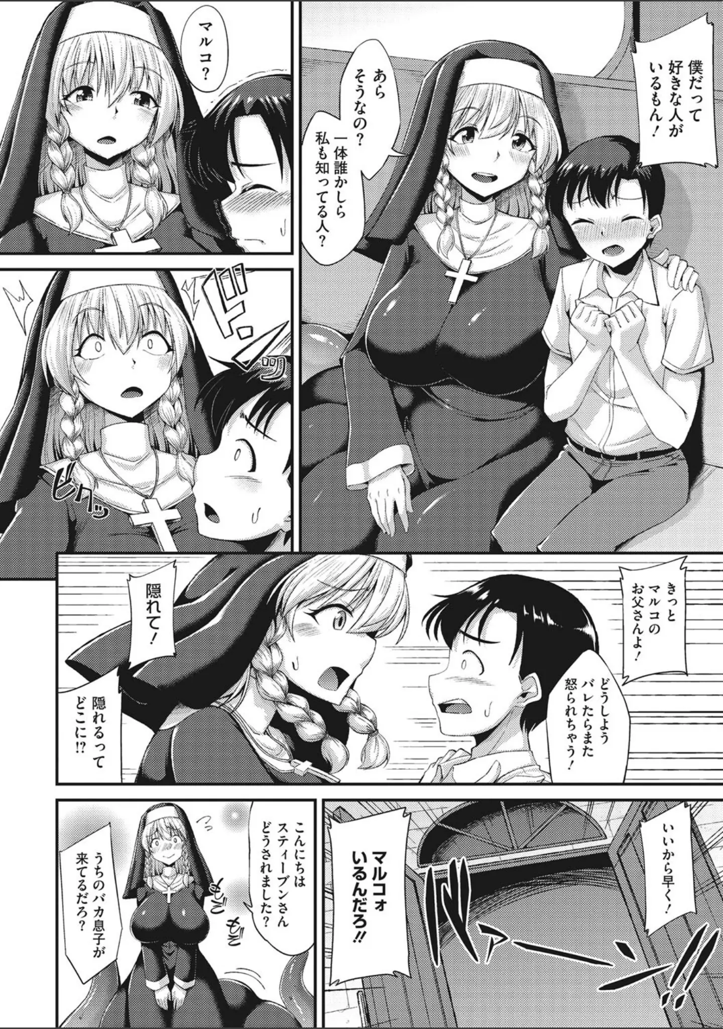 「COMIC外楽 Vol.010」（健康クロス） 試し読み 21ページ目