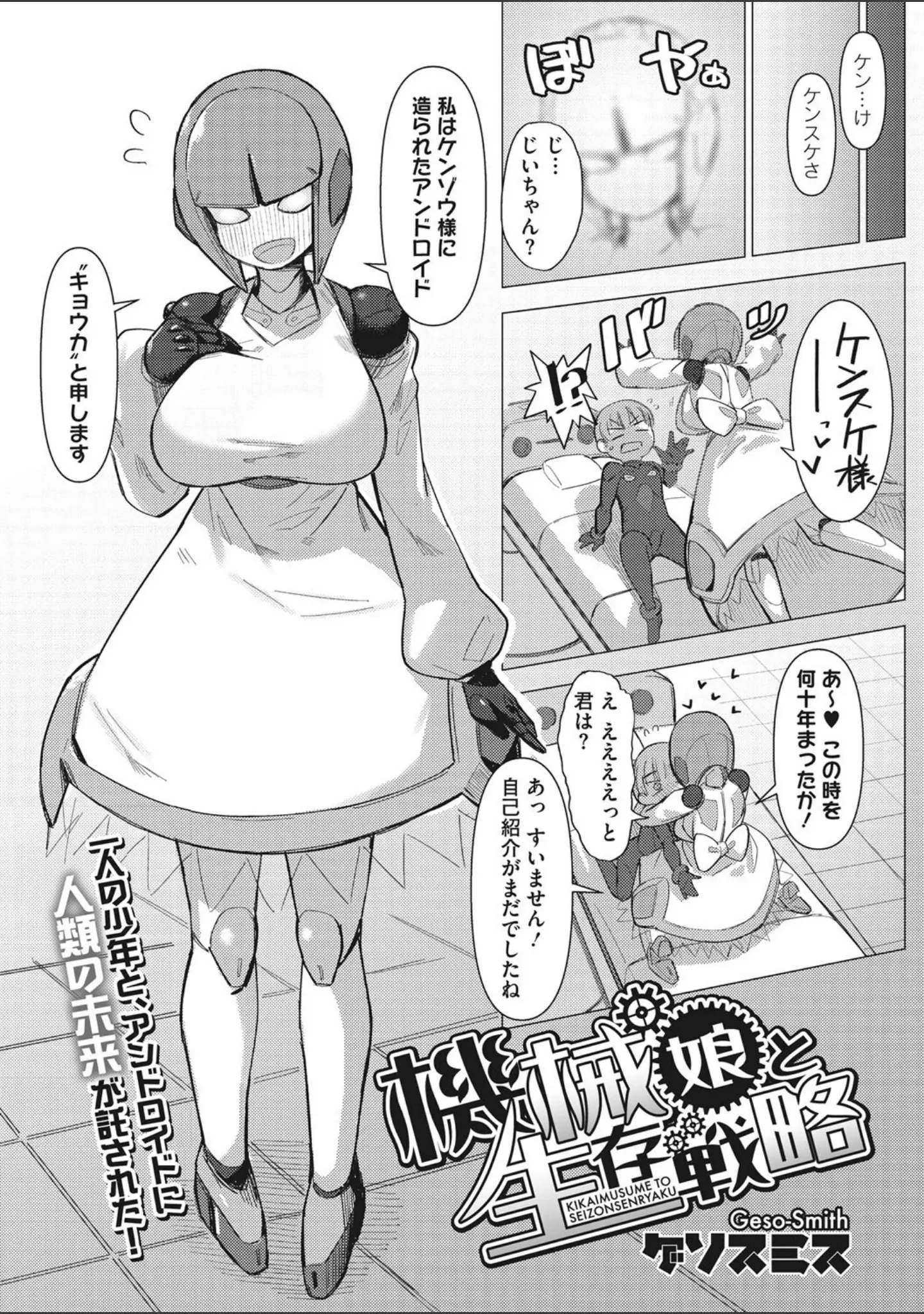 「COMIC外楽 Vol.010」（健康クロス） 試し読み 3ページ目