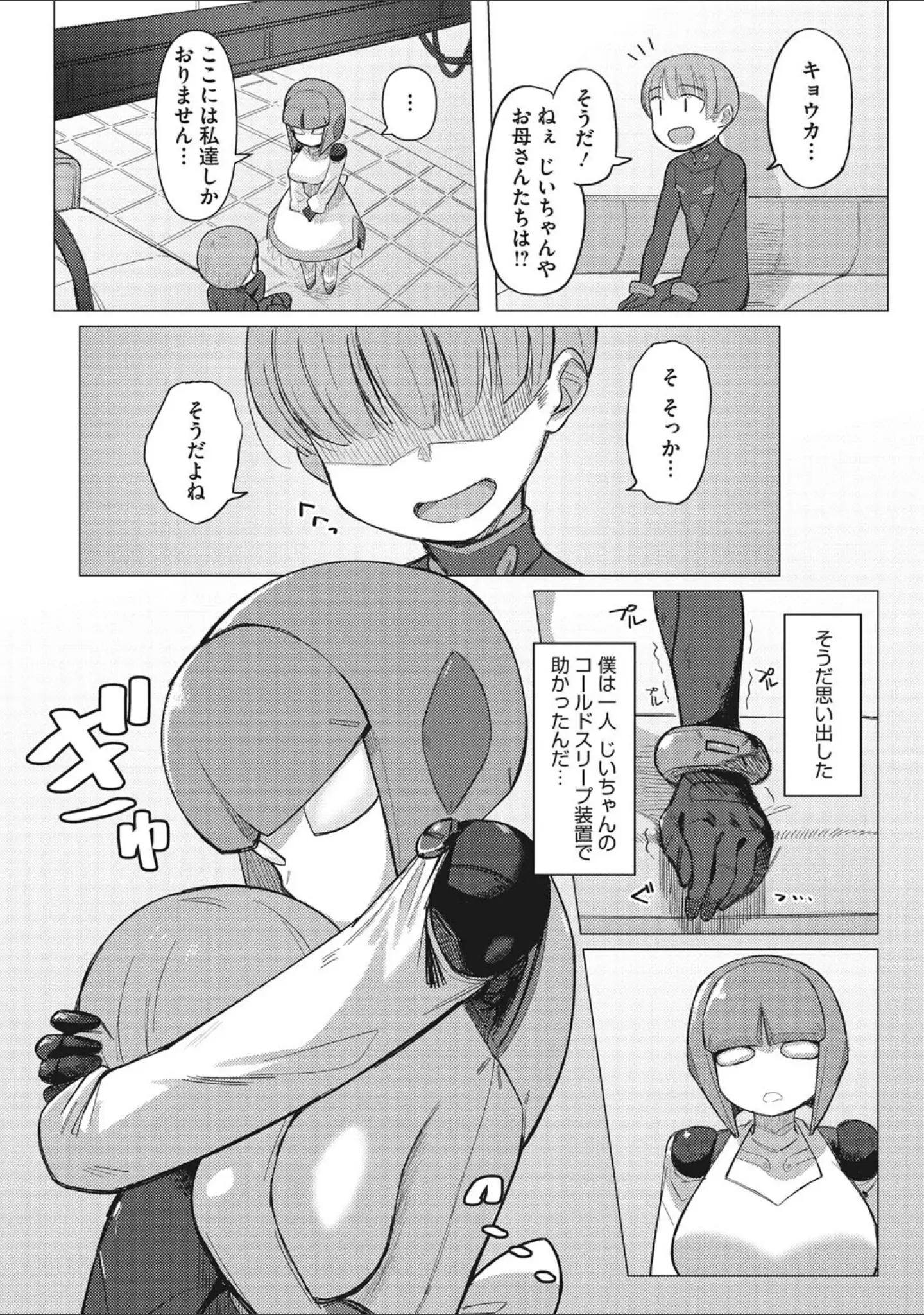 「COMIC外楽 Vol.010」（健康クロス） 試し読み 4ページ目