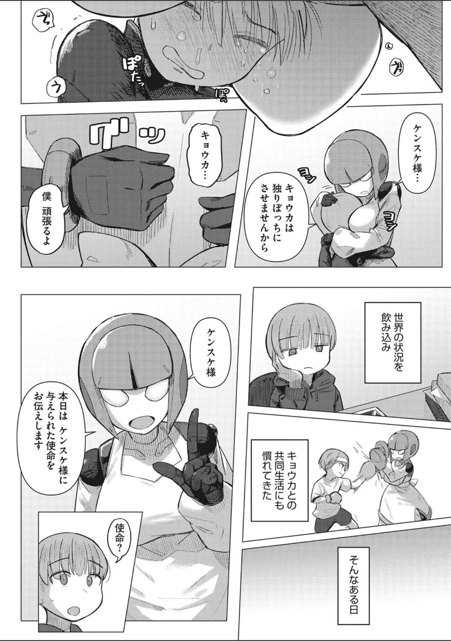 「COMIC外楽 Vol.010」（健康クロス） 試し読み 5ページ目