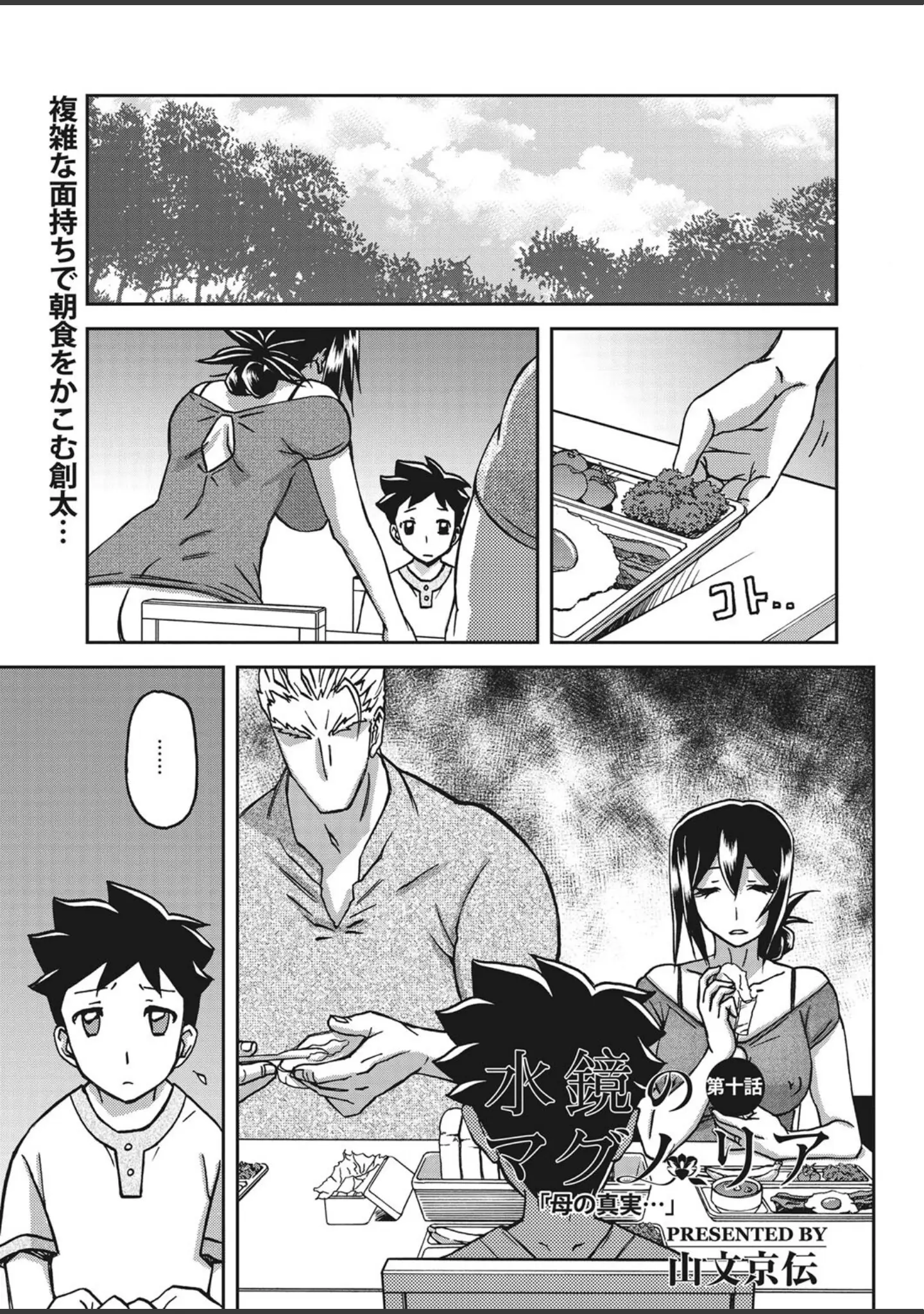 「コミックホットミルク濃いめ vol.035」（貞影） 試し読み 14ページ目