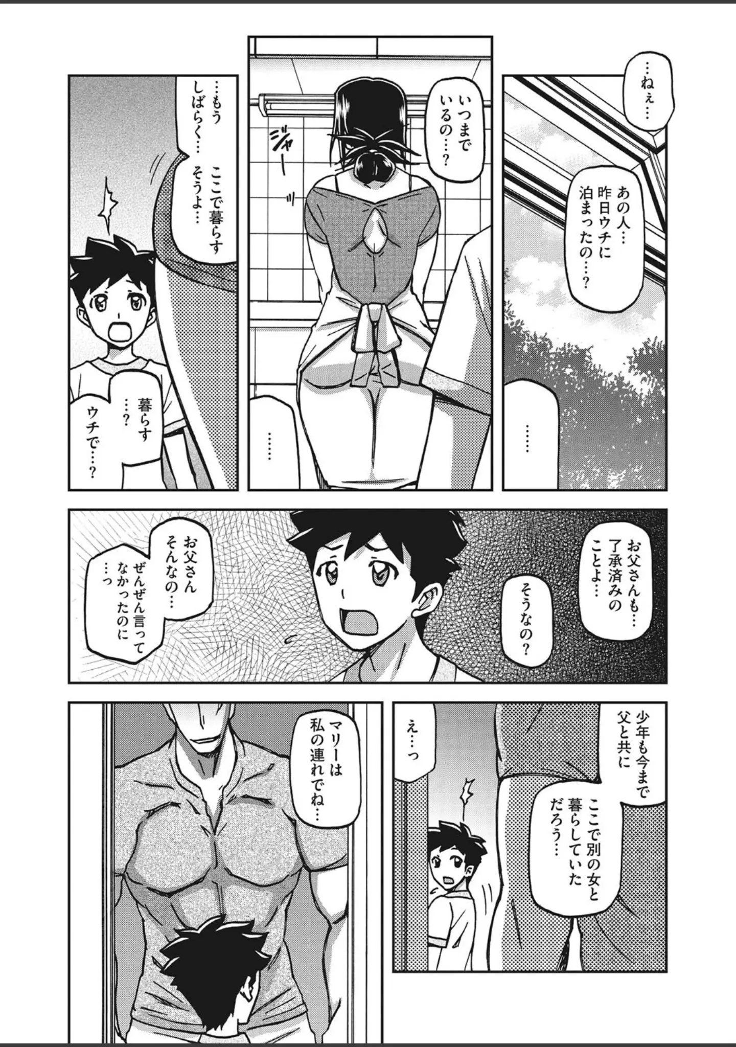 「コミックホットミルク濃いめ vol.035」（貞影） 試し読み 15ページ目