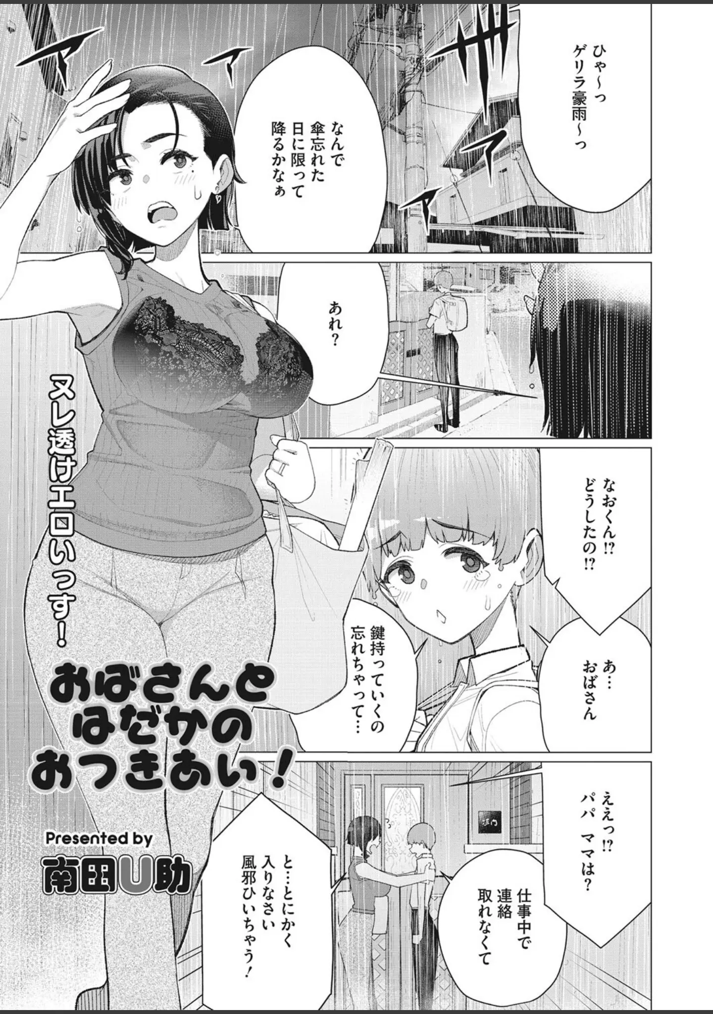 「コミックホットミルク濃いめ vol.035」（貞影） 試し読み 20ページ目