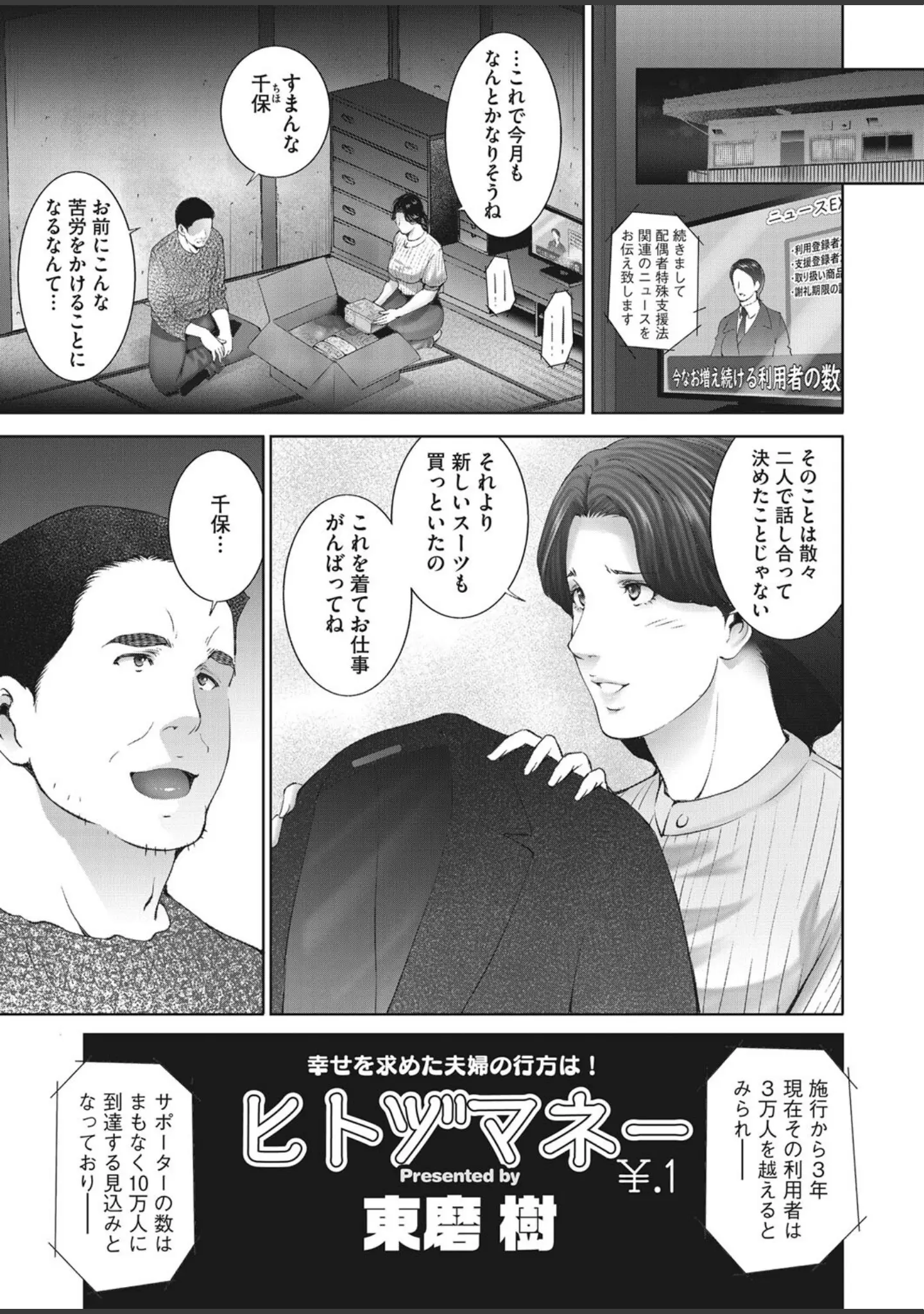 「コミックホットミルク濃いめ vol.035」（貞影） 試し読み 22ページ目