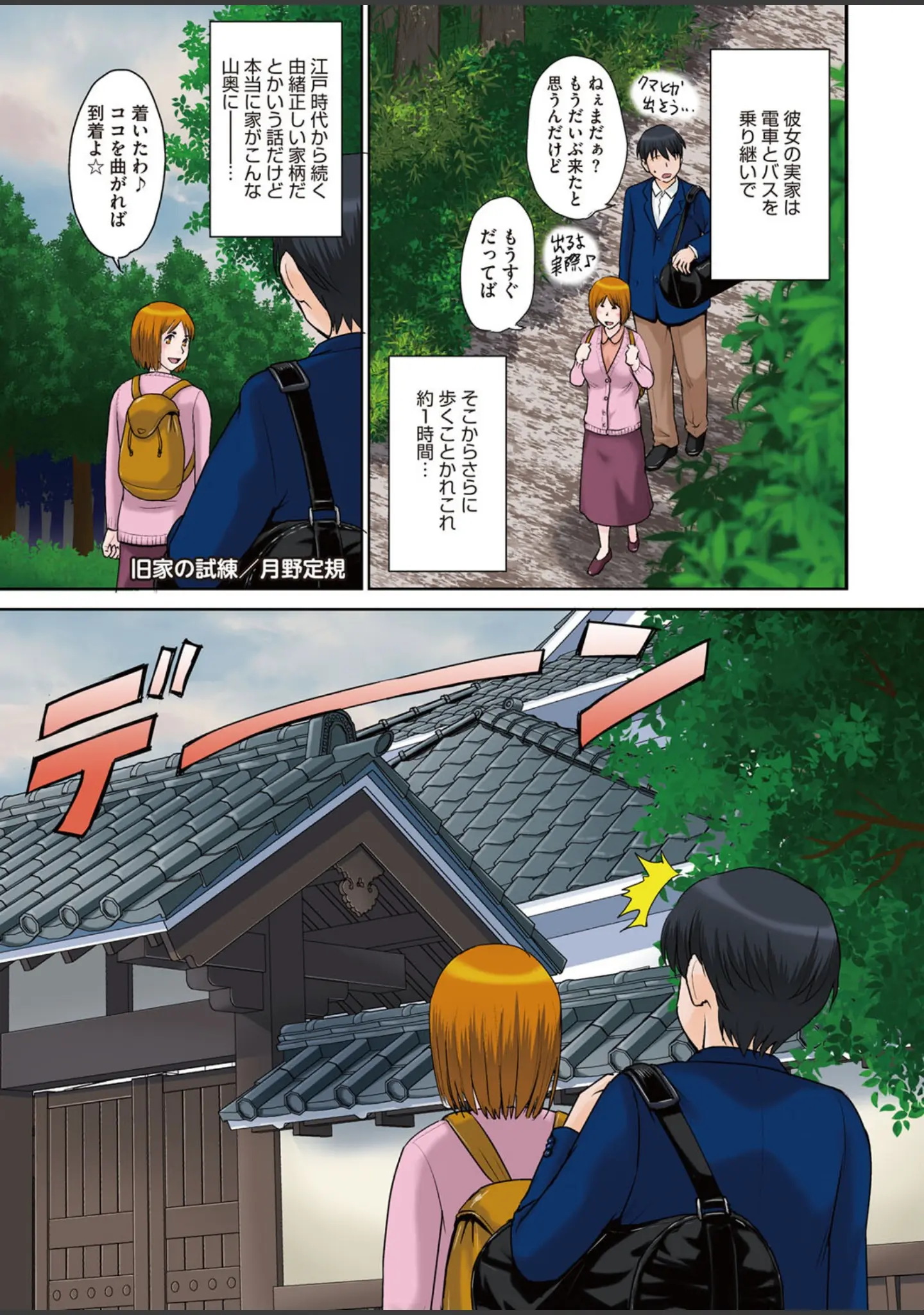 「コミックホットミルク濃いめ vol.035」（貞影） 試し読み 2ページ目