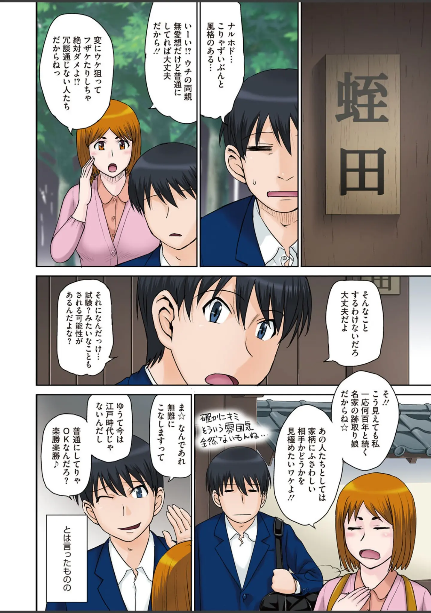 「コミックホットミルク濃いめ vol.035」（貞影） 試し読み 3ページ目