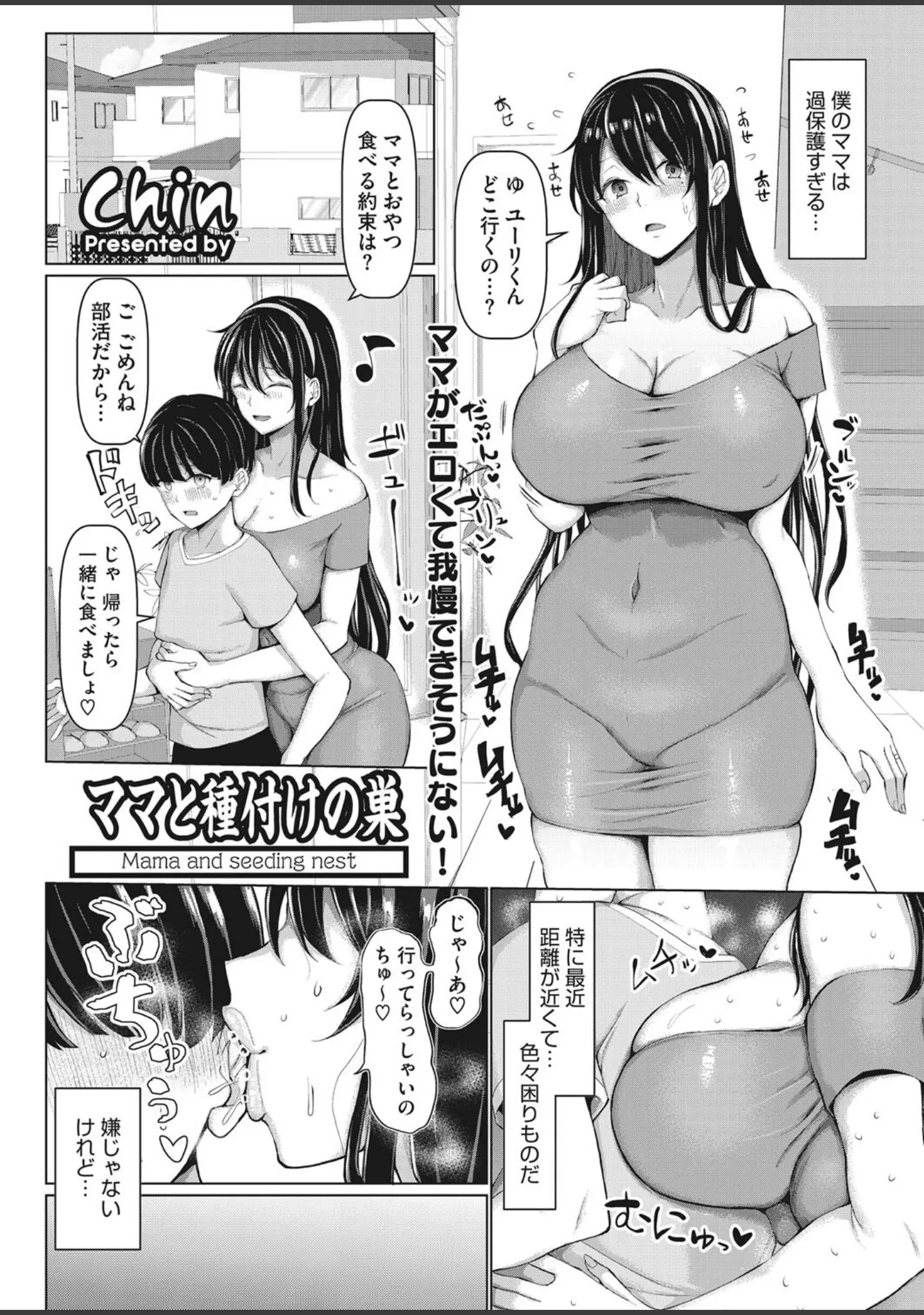 「コミックホットミルク濃いめ vol.035」（貞影） 試し読み 4ページ目