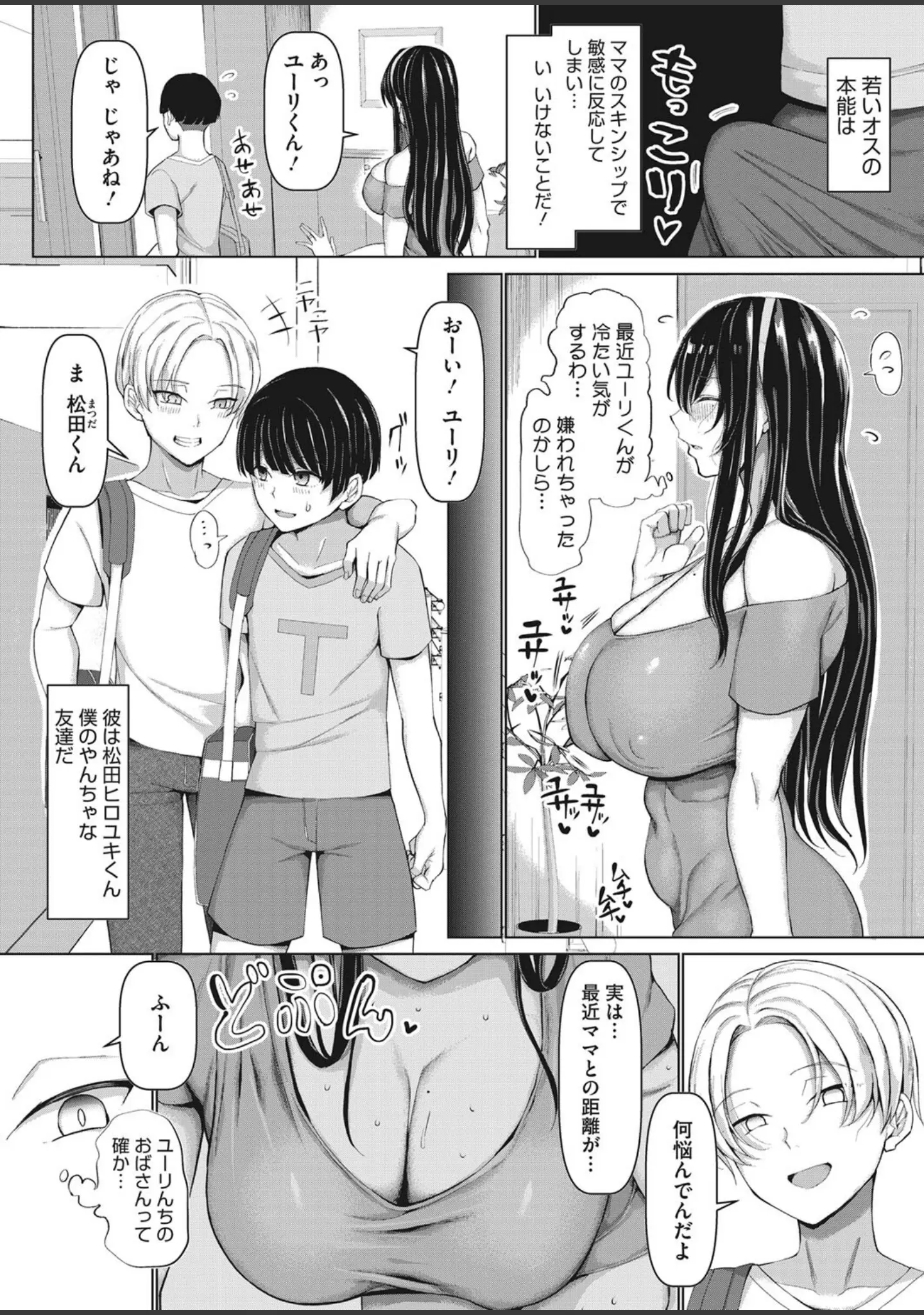 「コミックホットミルク濃いめ vol.035」（貞影） 試し読み 5ページ目