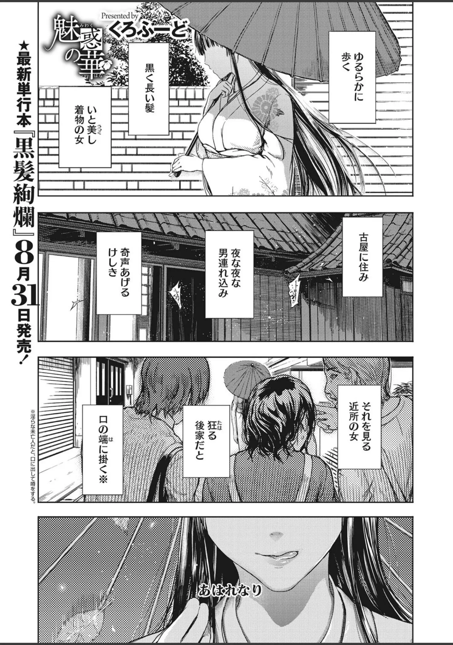 「コミックホットミルク濃いめ vol.035」（貞影） 試し読み 6ページ目