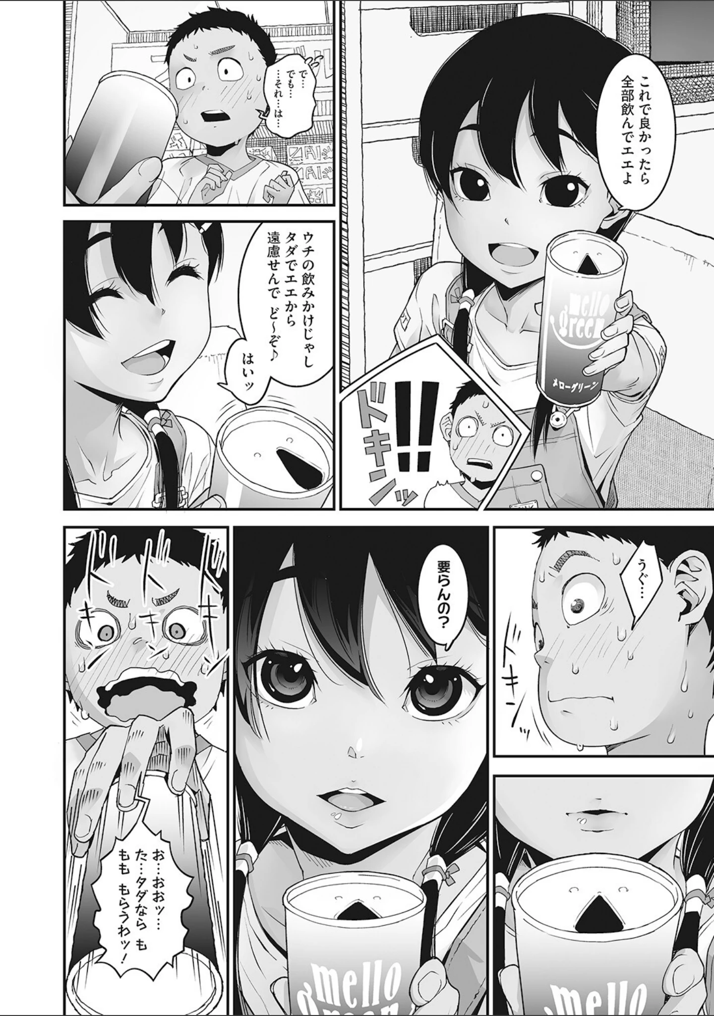 「LQ Vol.046」（玉乃井ぺろめくり） 試し読み 9ページ目
