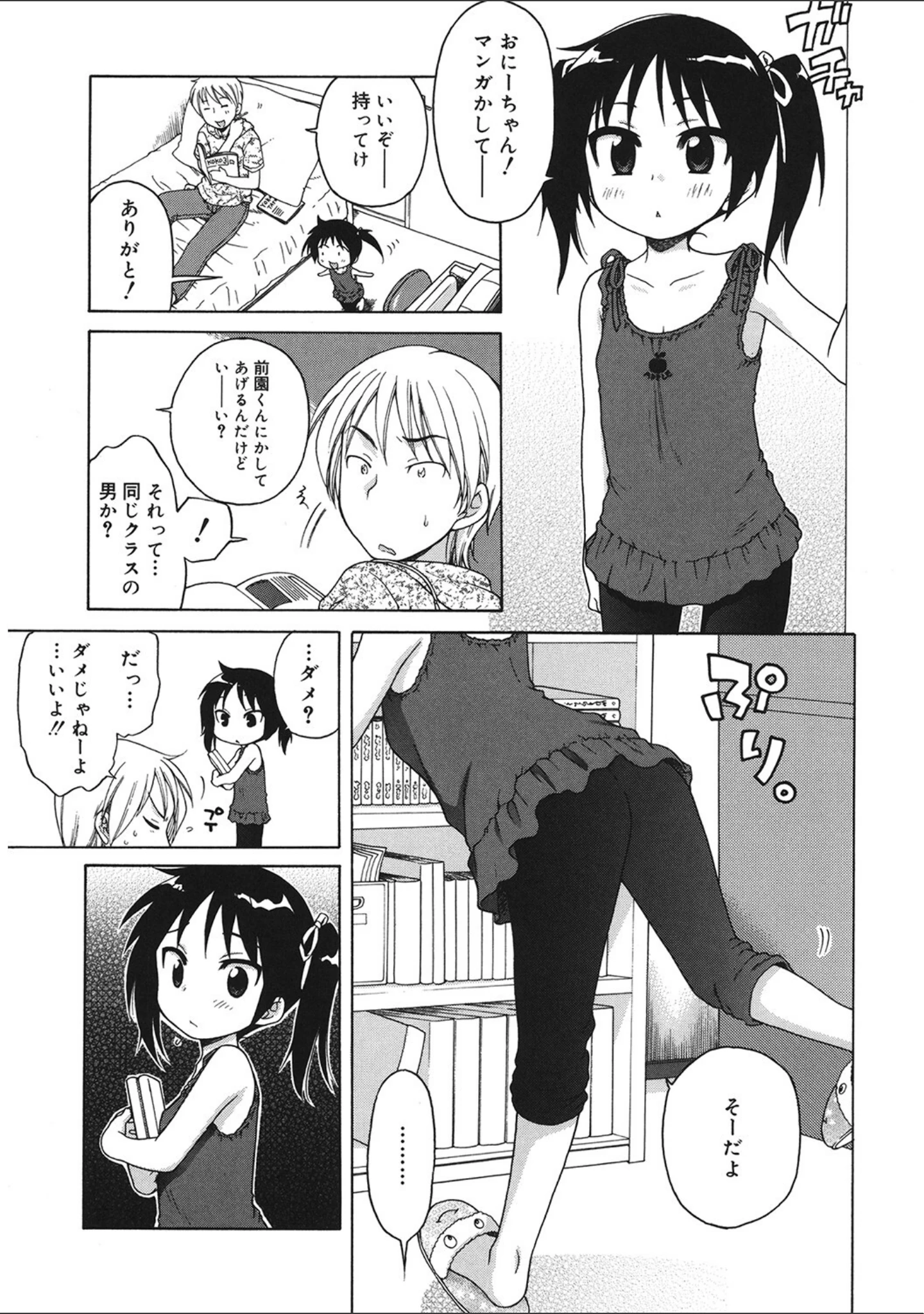 「LQ Vol.046」（玉乃井ぺろめくり） 試し読み 16ページ目