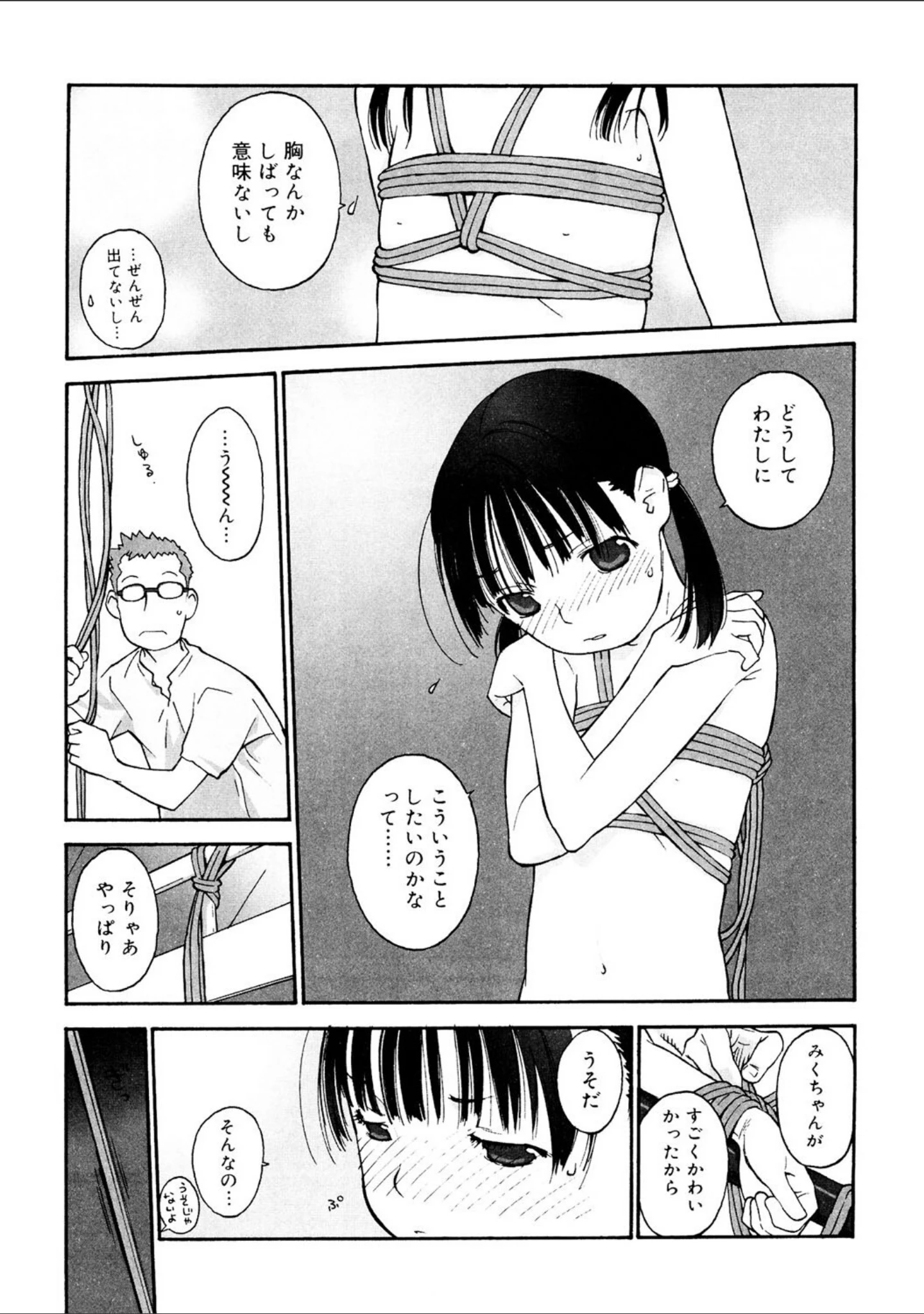 「LQ Vol.046」（玉乃井ぺろめくり） 試し読み 20ページ目