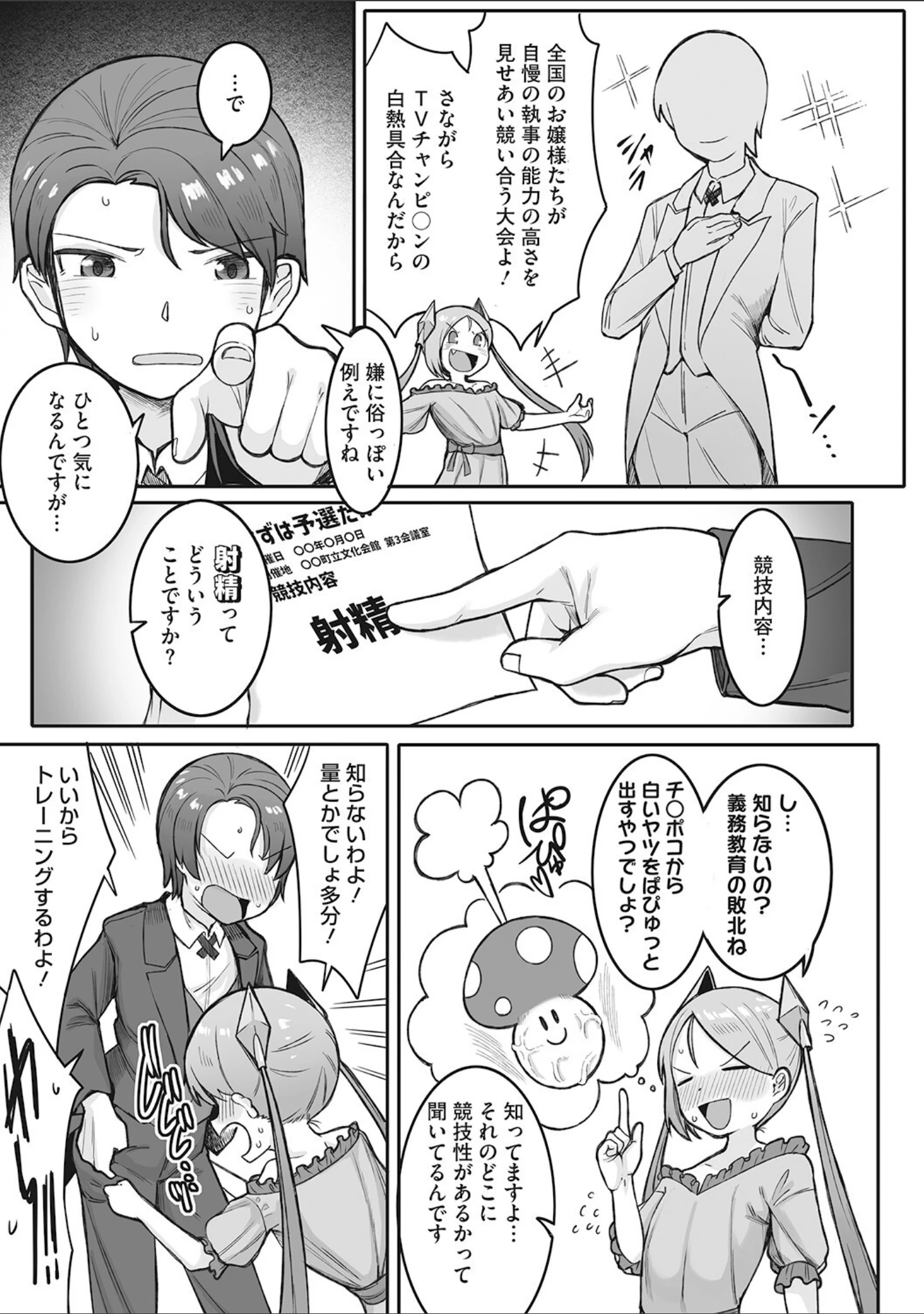 「LQ Vol.046」（玉乃井ぺろめくり） 試し読み 24ページ目
