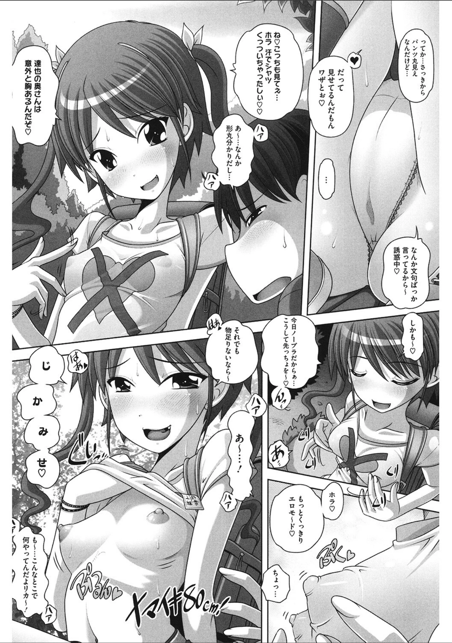 「LQ Vol.046」（玉乃井ぺろめくり） 試し読み 27ページ目