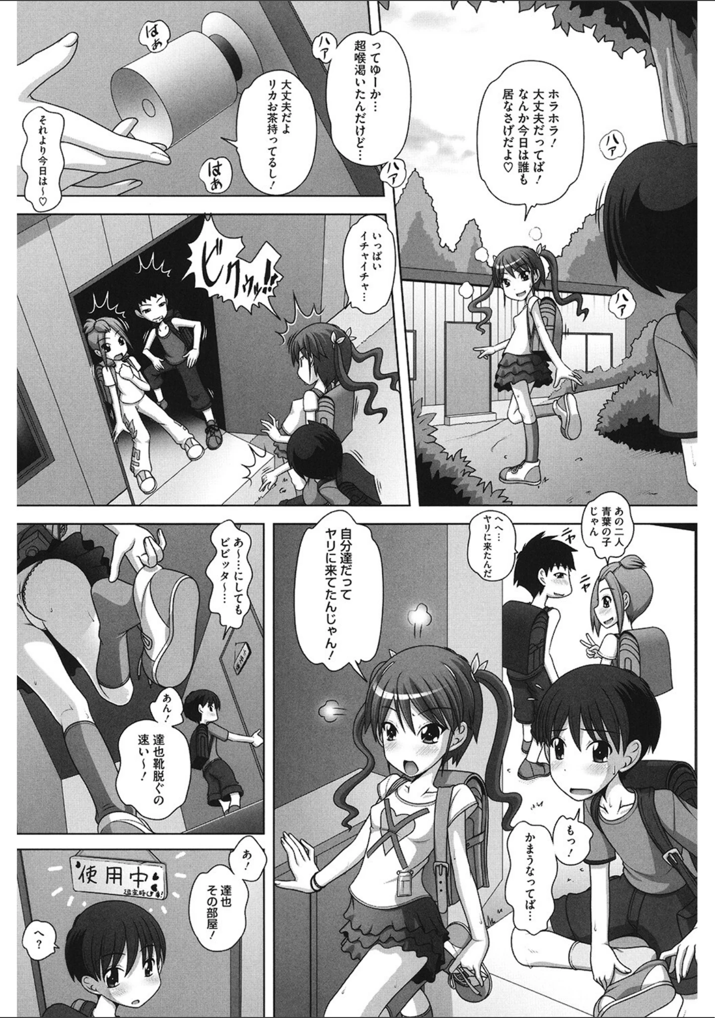 「LQ Vol.046」（玉乃井ぺろめくり） 試し読み 29ページ目