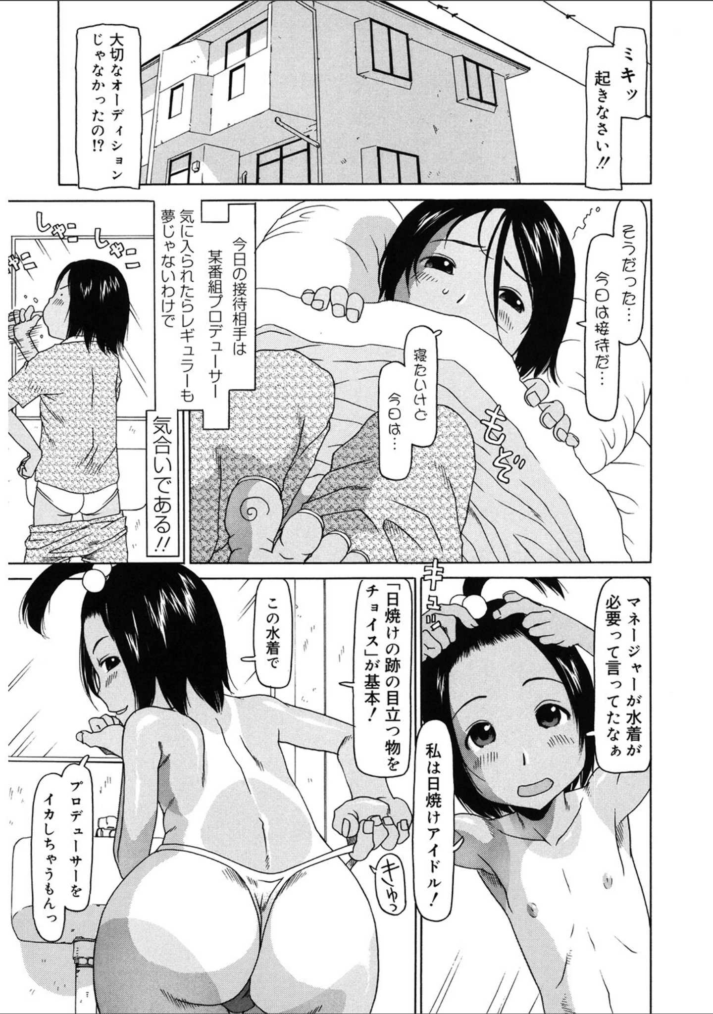 「LQ Vol.046」（玉乃井ぺろめくり） 試し読み 32ページ目