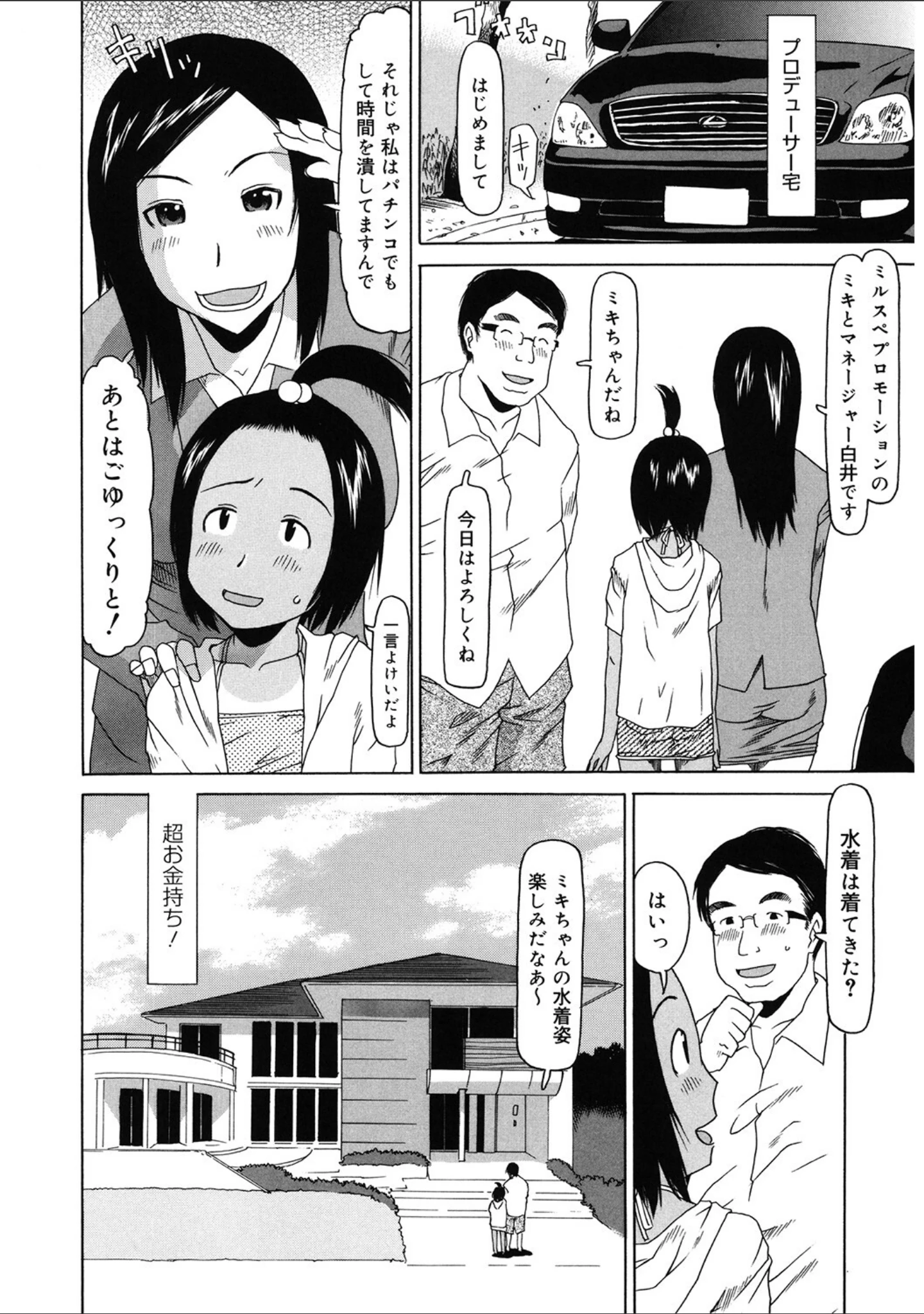 「LQ Vol.046」（玉乃井ぺろめくり） 試し読み 33ページ目