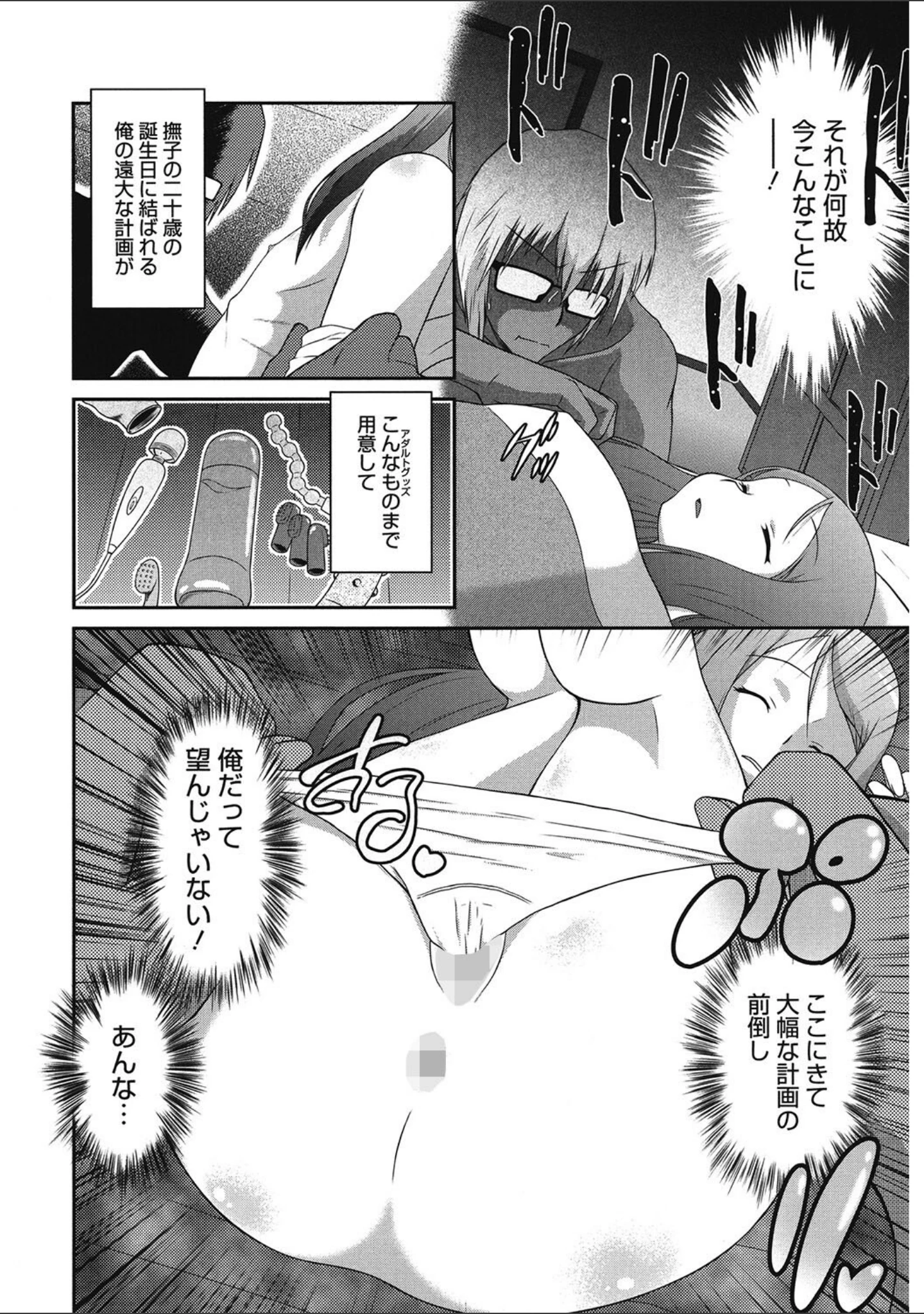 「LQ Vol.046」（玉乃井ぺろめくり） 試し読み 37ページ目