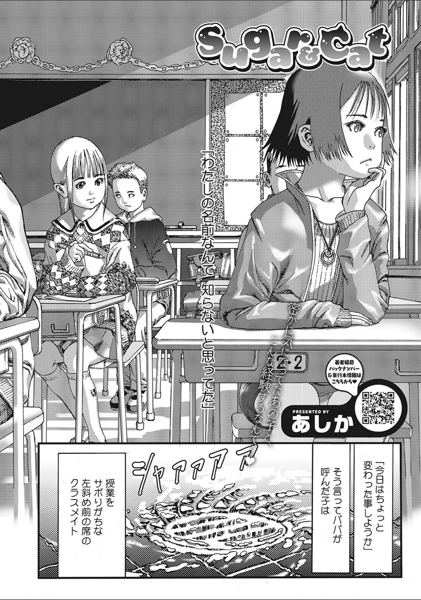 「LQ Vol.046」（玉乃井ぺろめくり） 試し読み 39ページ目