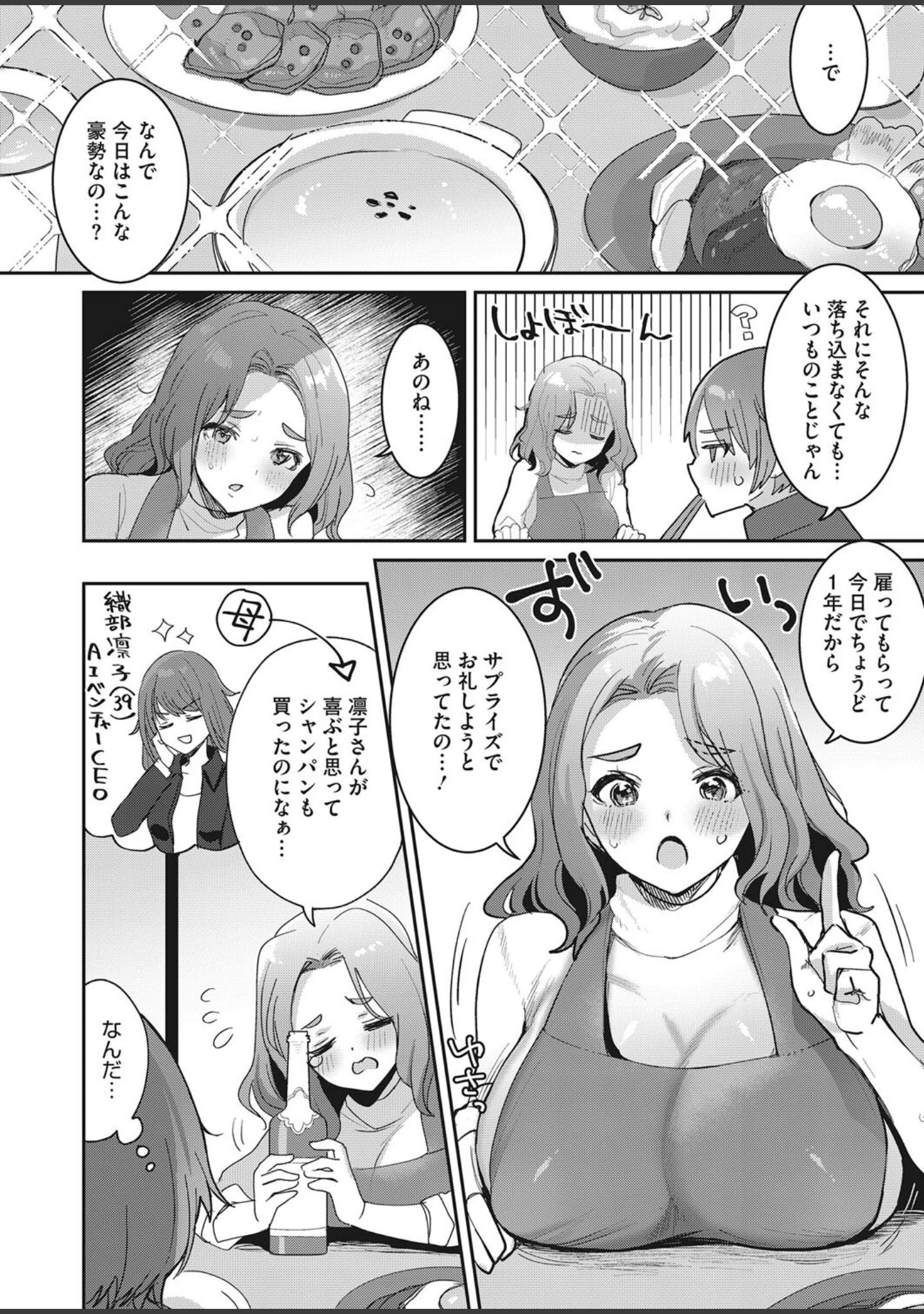 「コミックホットミルク 2022年09月号」（ふみひこ） 試し読み 9ページ目