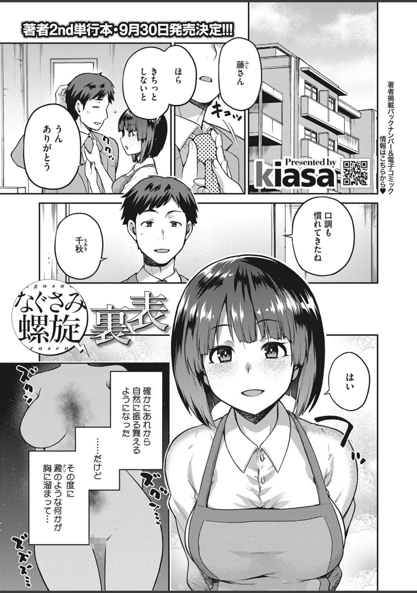 「コミックホットミルク 2022年09月号」（ふみひこ） 試し読み 10ページ目