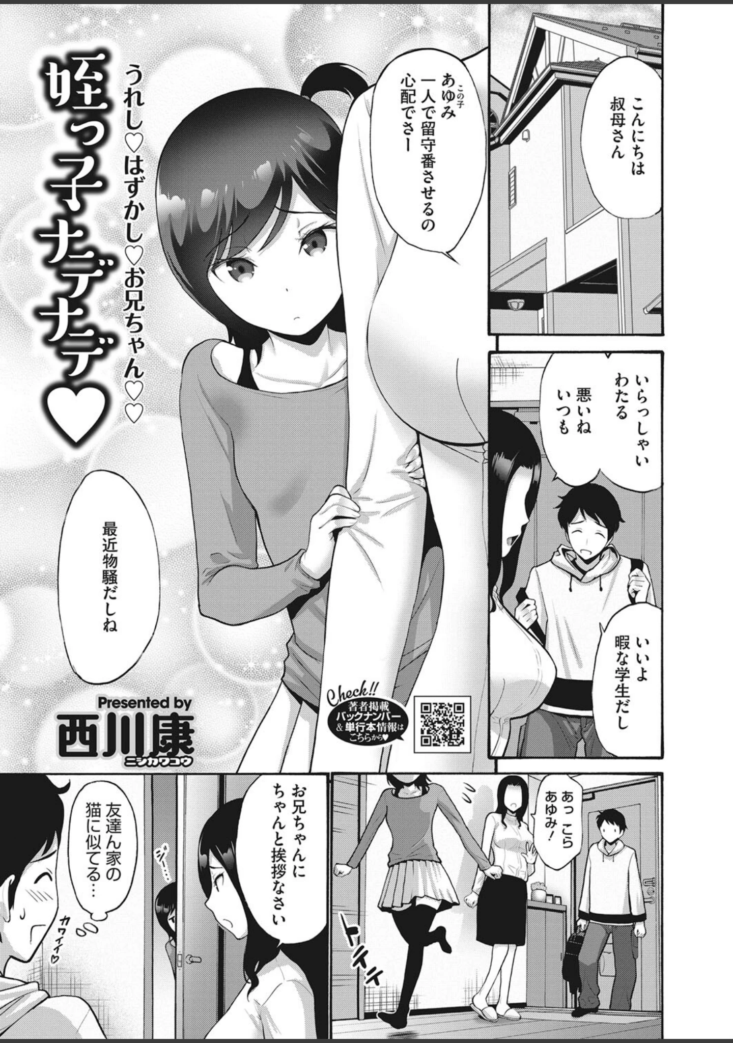 「コミックホットミルク 2022年09月号」（ふみひこ） 試し読み 26ページ目