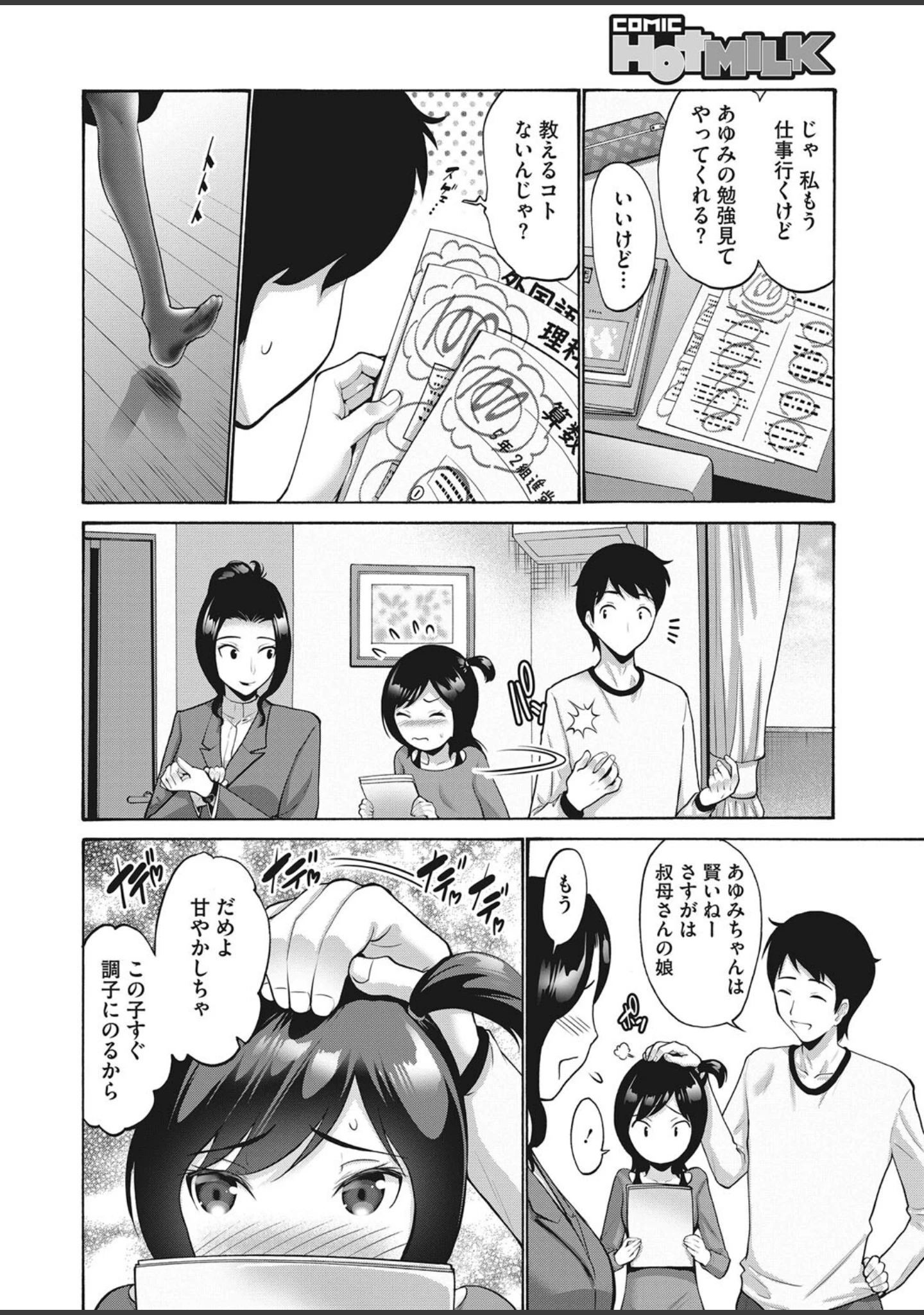 「コミックホットミルク 2022年09月号」（ふみひこ） 試し読み 27ページ目