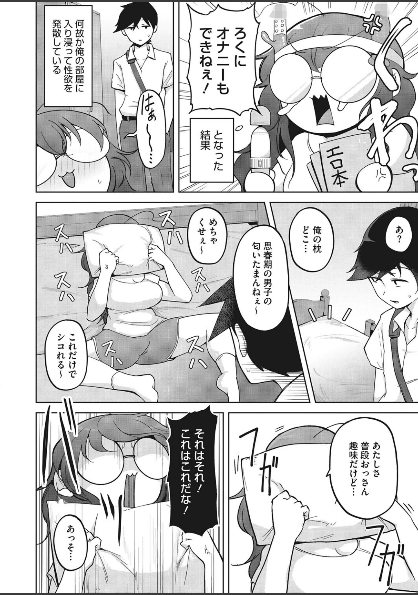 「コミックホットミルク 2022年09月号」（ふみひこ） 試し読み 35ページ目