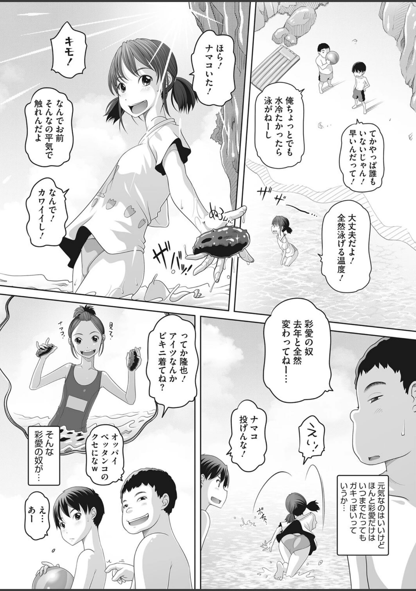 「コミックホットミルク 2022年09月号」（ふみひこ） 試し読み 37ページ目