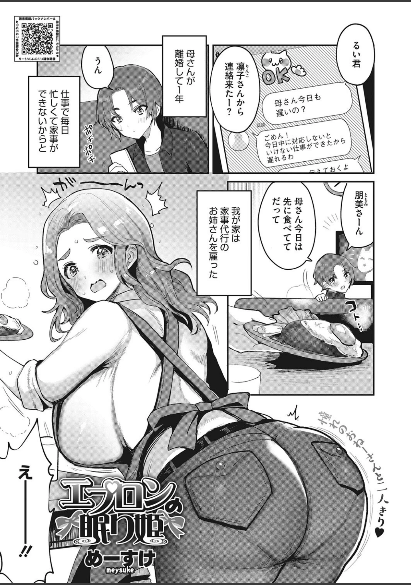 「コミックホットミルク 2022年09月号」（ふみひこ） 試し読み 8ページ目