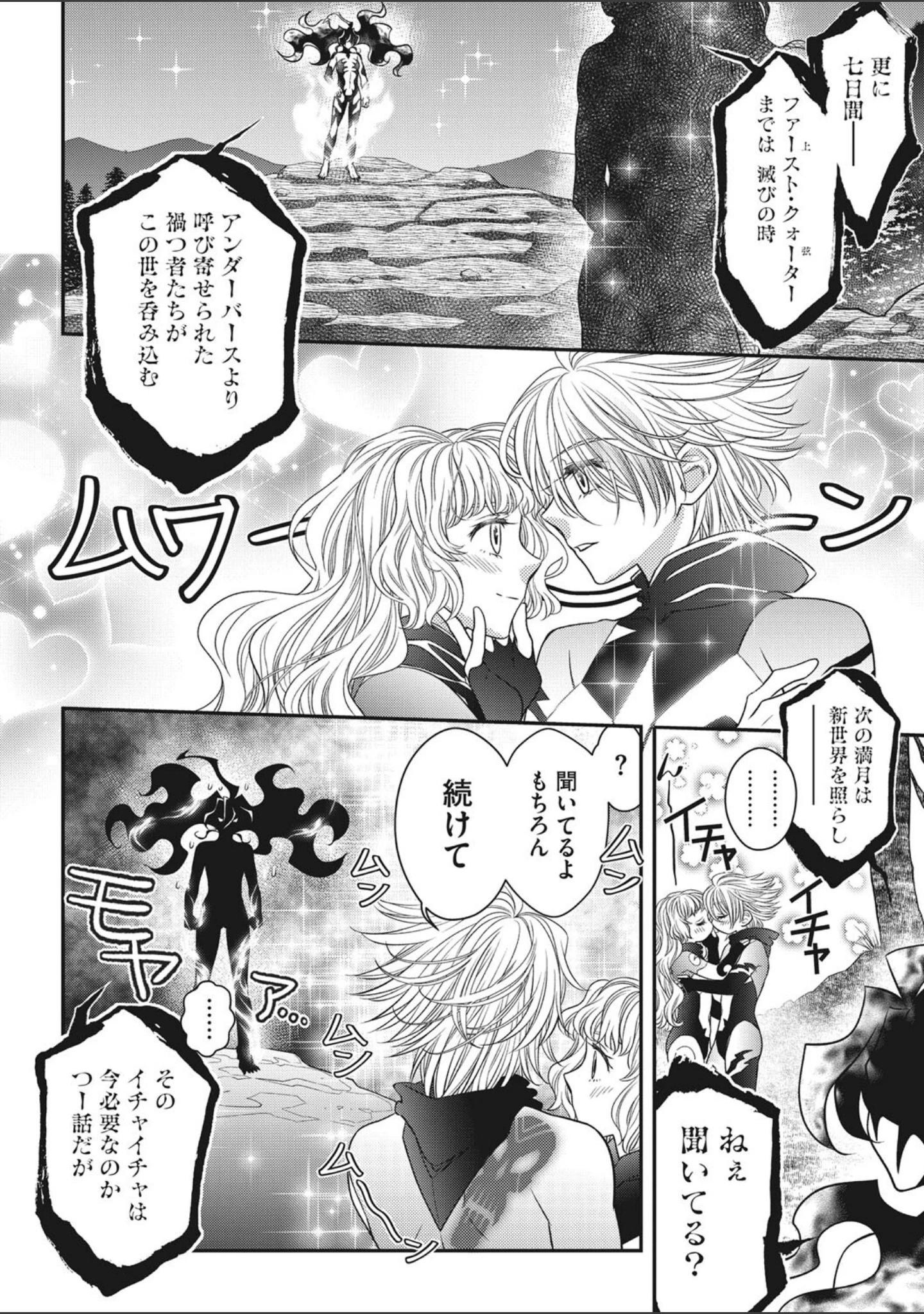 「コミックメガストアDEEP Vol.040」（もずや紫） 試し読み 13ページ目