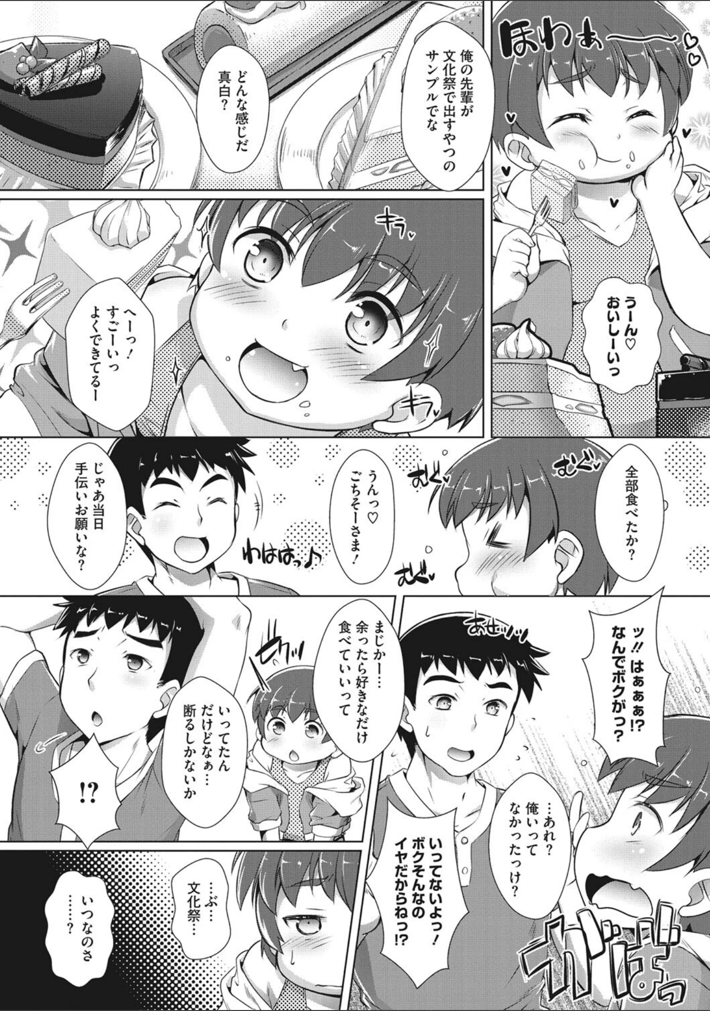 「コミックメガストアDEEP Vol.040」（もずや紫） 試し読み 15ページ目