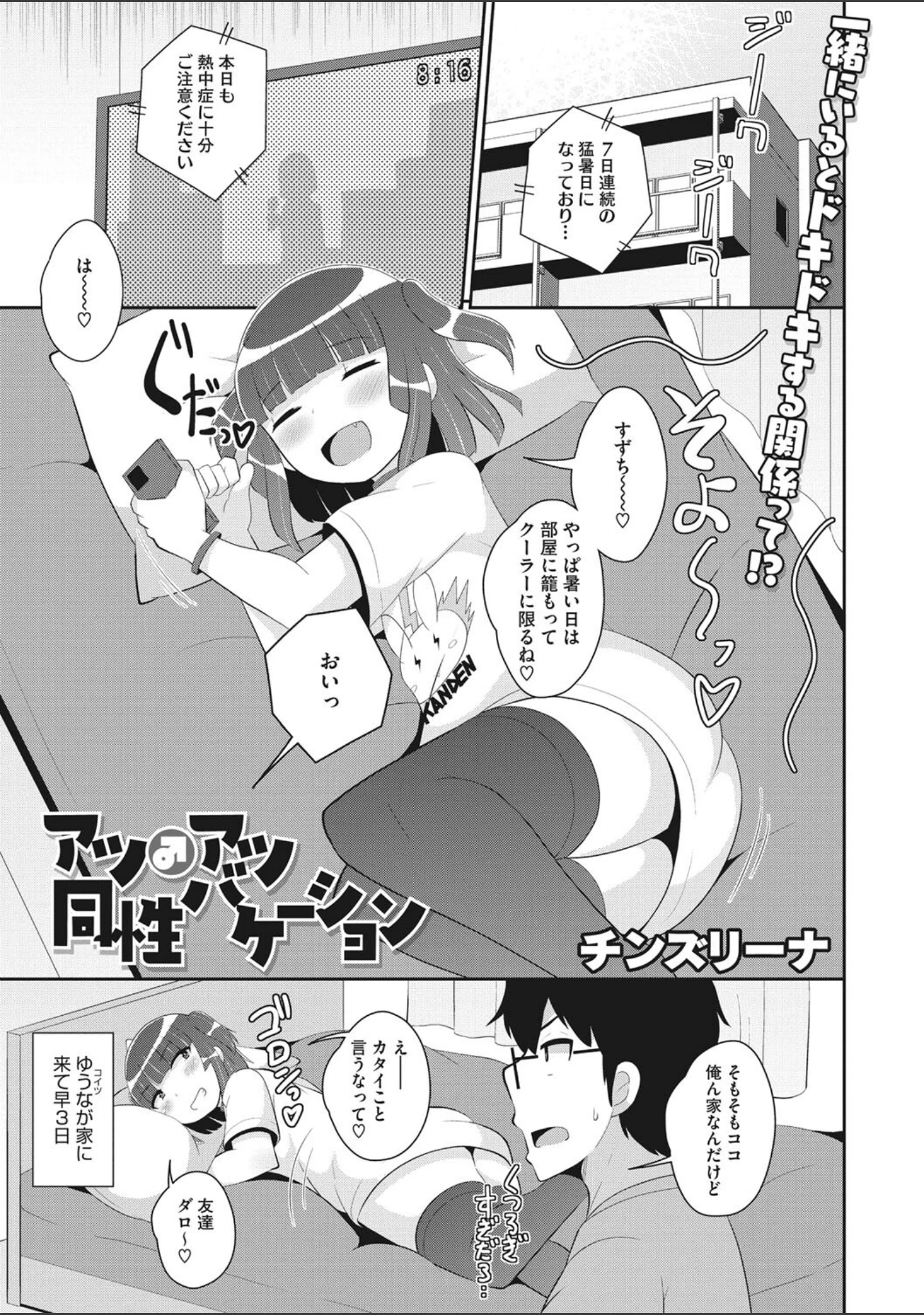 「コミックメガストアDEEP Vol.040」（もずや紫） 試し読み 16ページ目