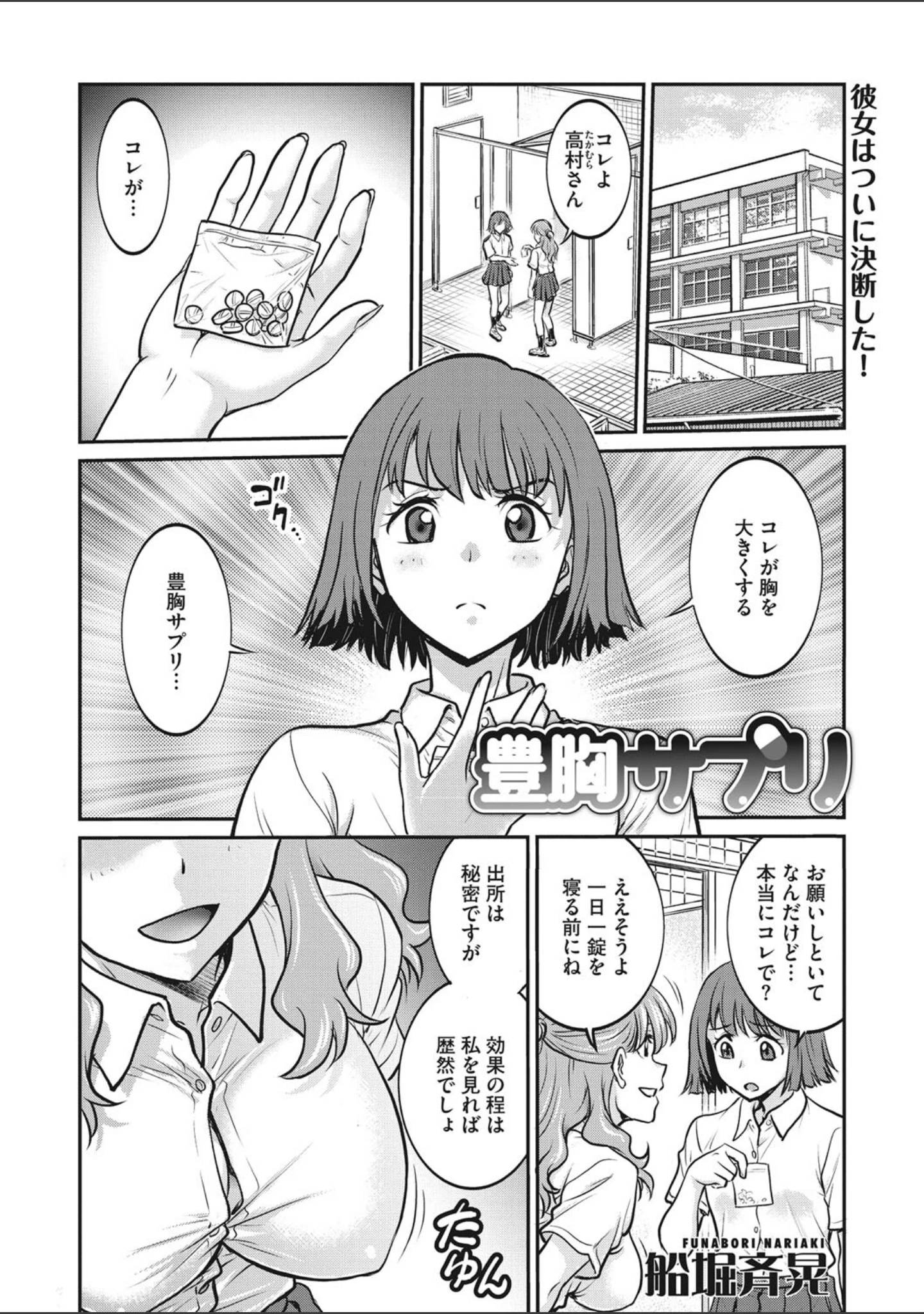 「コミックメガストアDEEP Vol.040」（もずや紫） 試し読み 7ページ目