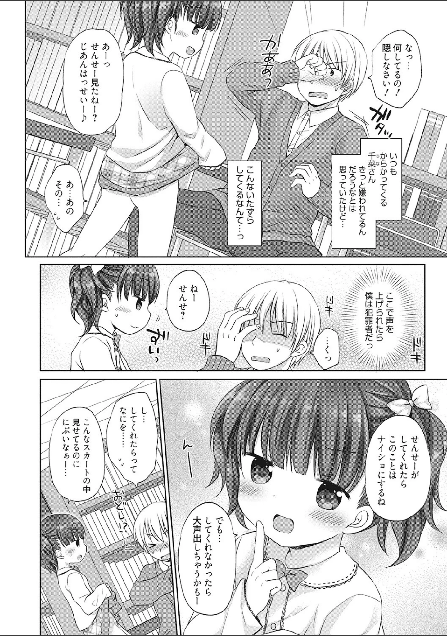 「LQ Vol.047」（玉乃井ぺろめくり） 試し読み 13ページ目