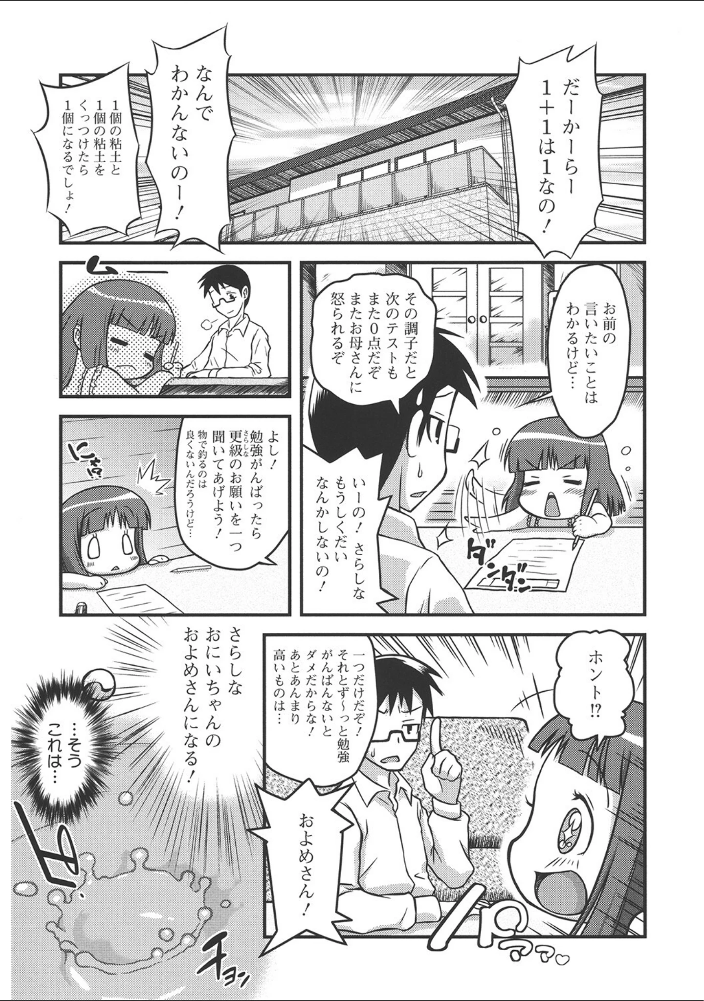 「LQ Vol.047」（玉乃井ぺろめくり） 試し読み 18ページ目