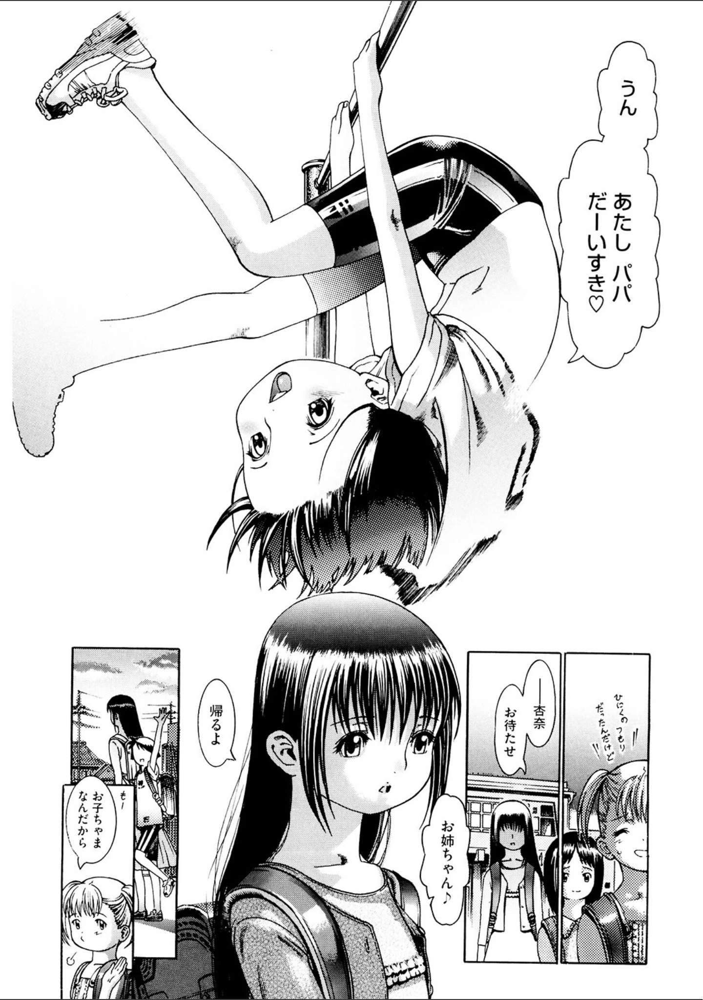 「LQ Vol.047」（玉乃井ぺろめくり） 試し読み 21ページ目