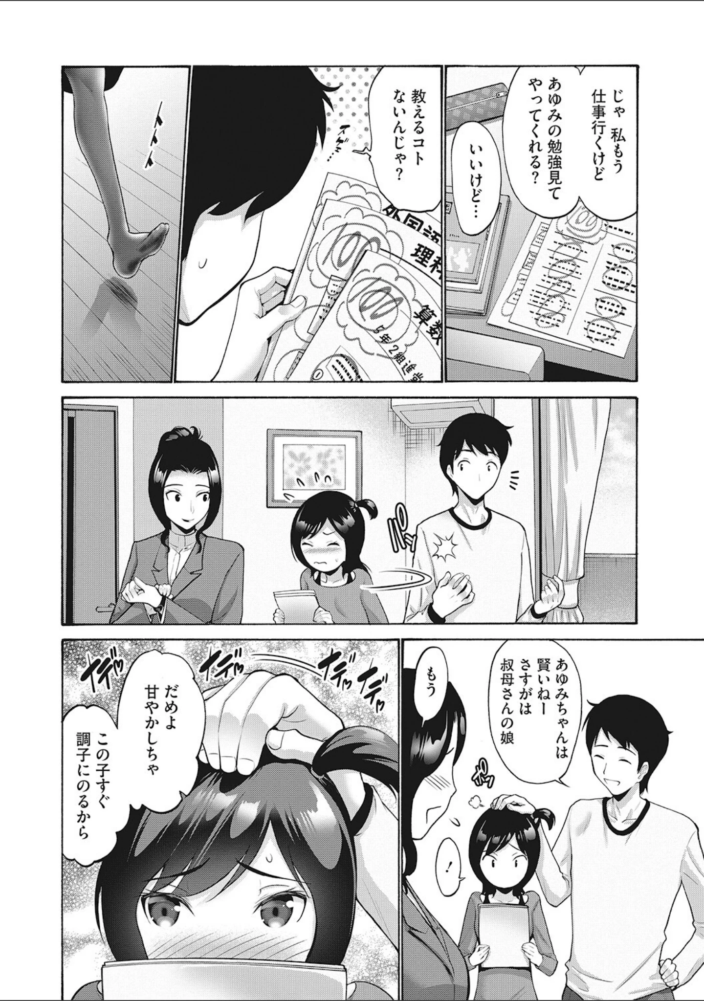 「LQ Vol.047」（玉乃井ぺろめくり） 試し読み 5ページ目