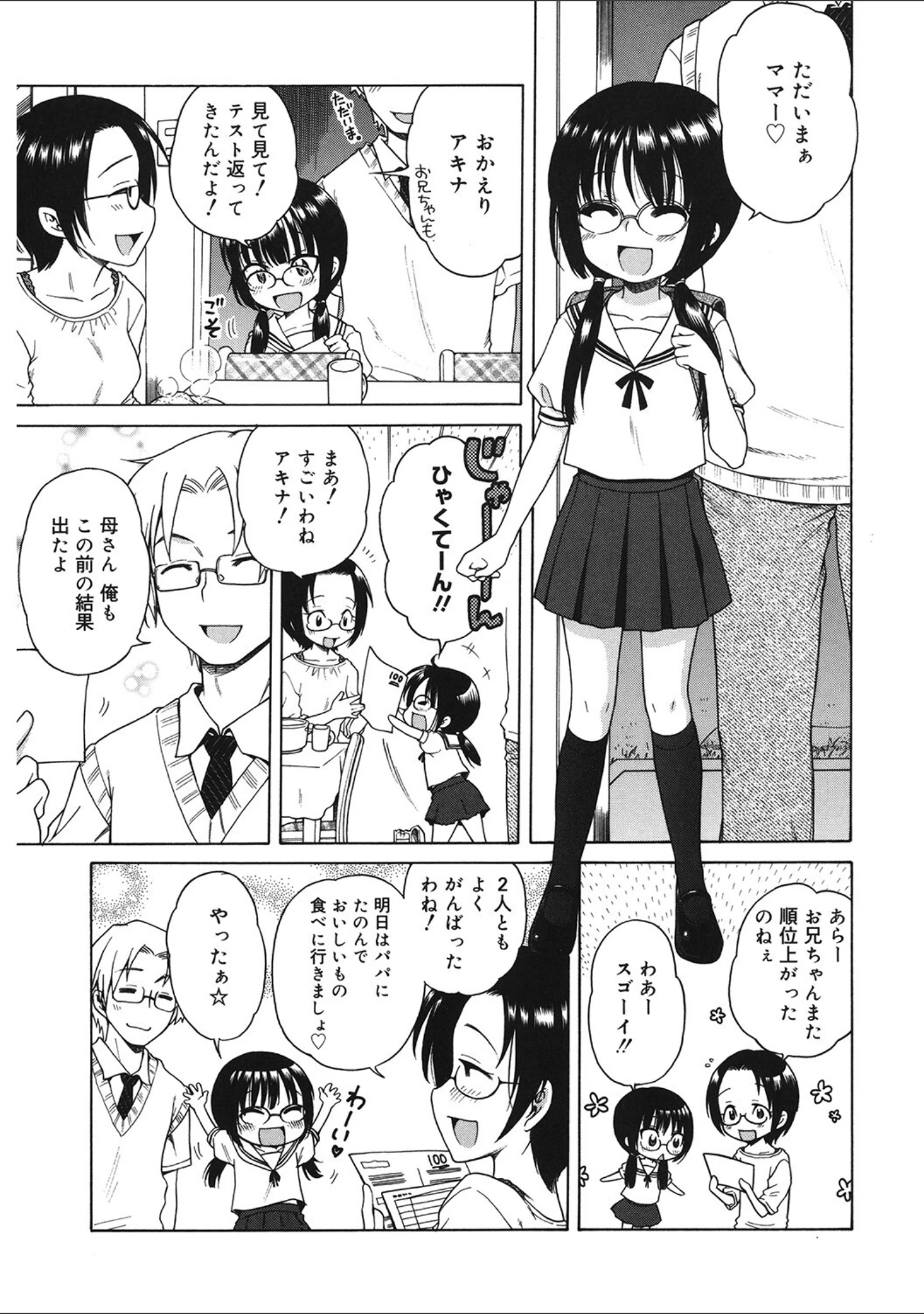 「LQ Vol.047」（玉乃井ぺろめくり） 試し読み 6ページ目