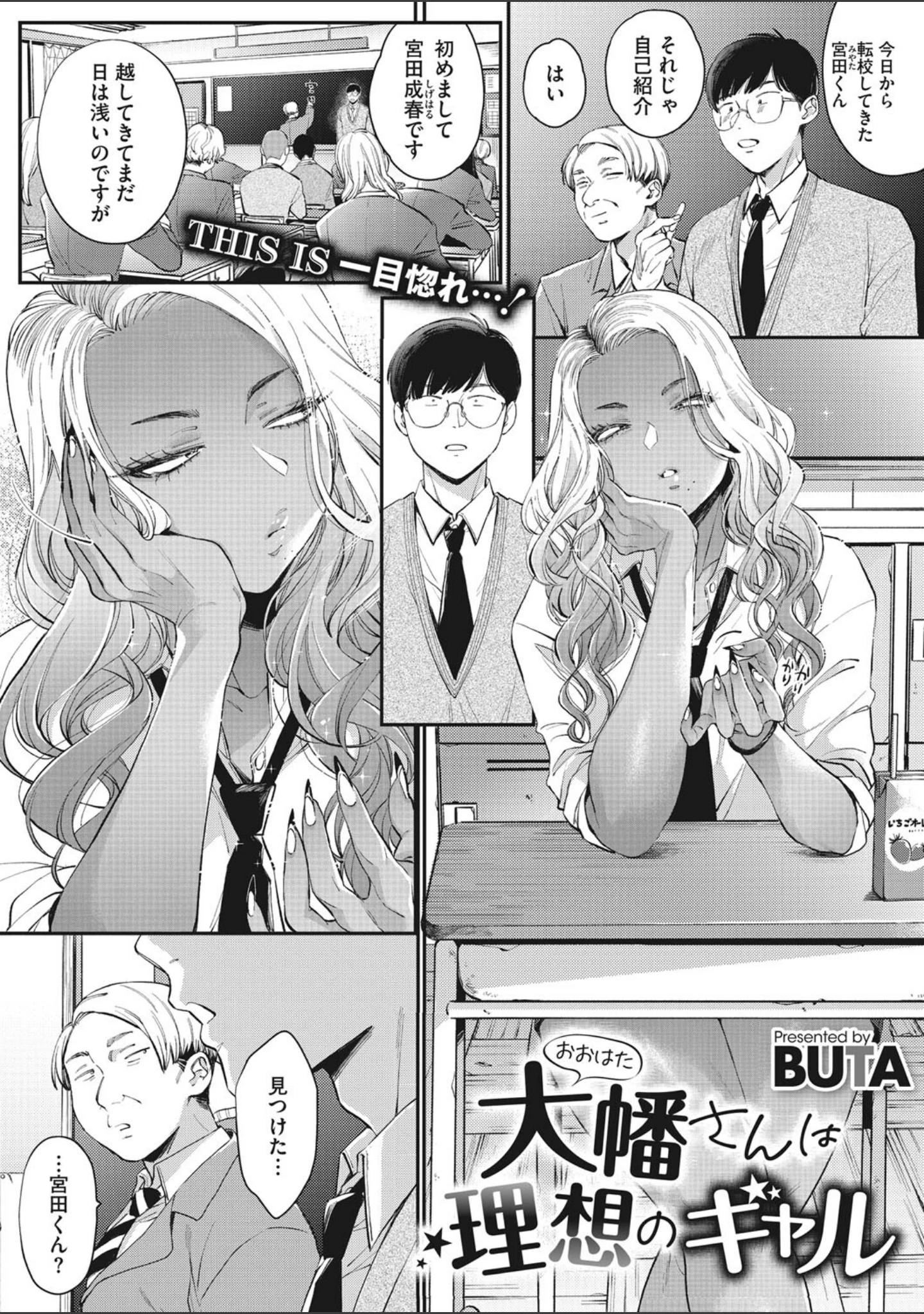 「コミックメガストア Vol.001」（ブッチャーU） 試し読み 2ページ目