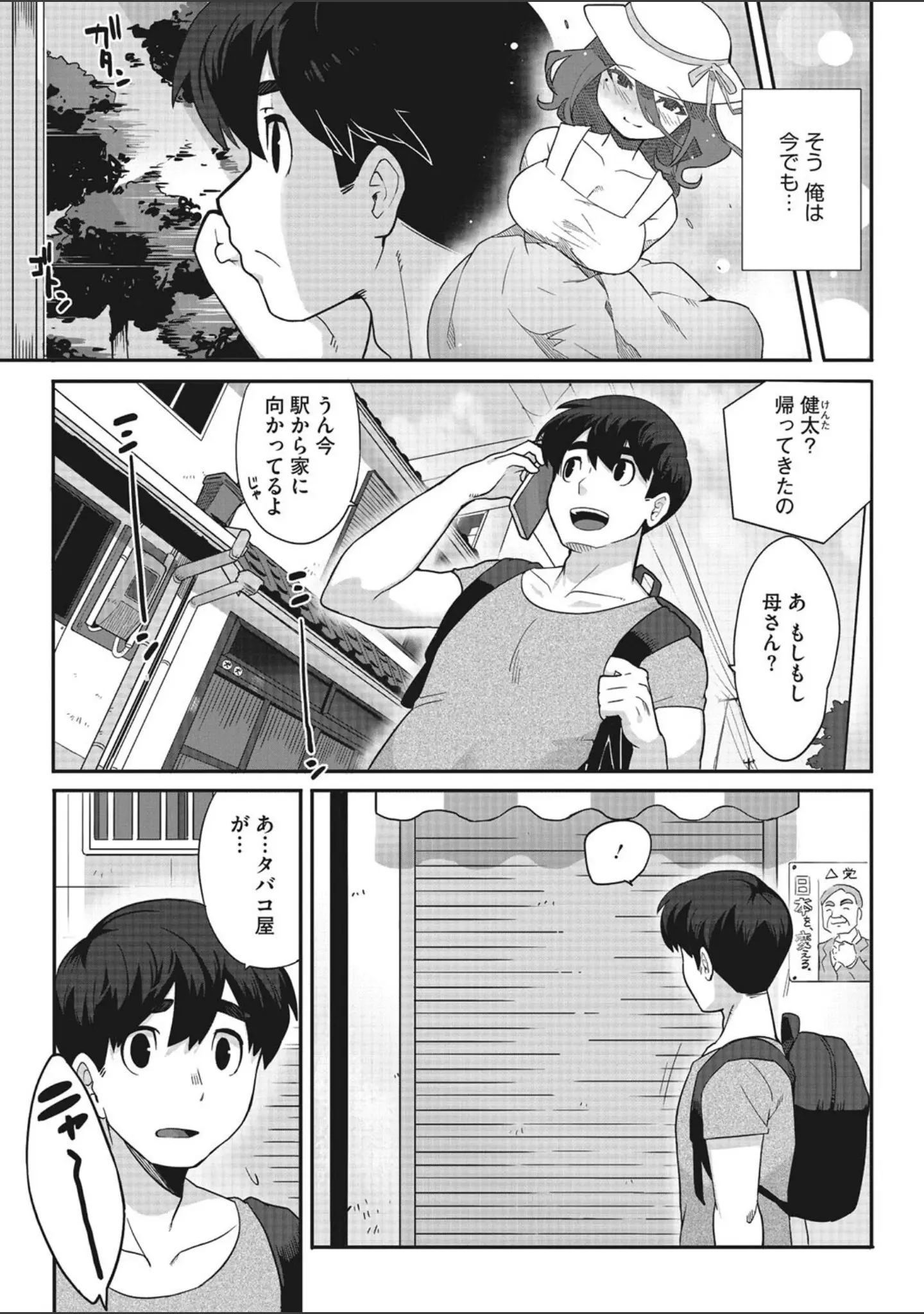 「COMIC外楽 Vol.011」（健康クロス） 試し読み 12ページ目