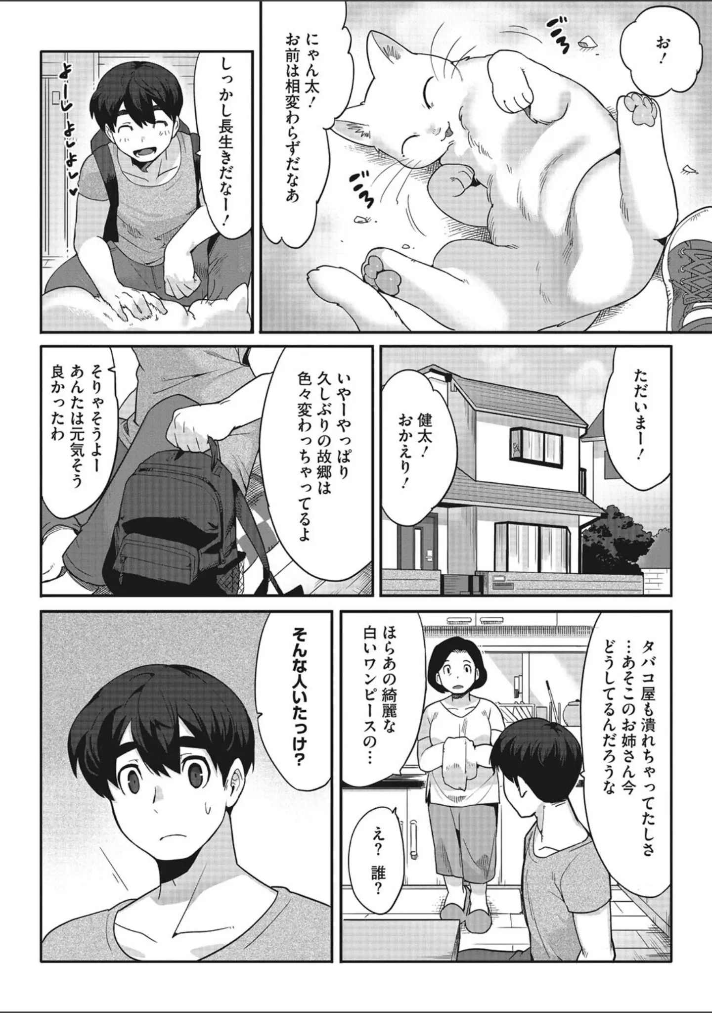 「COMIC外楽 Vol.011」（健康クロス） 試し読み 13ページ目